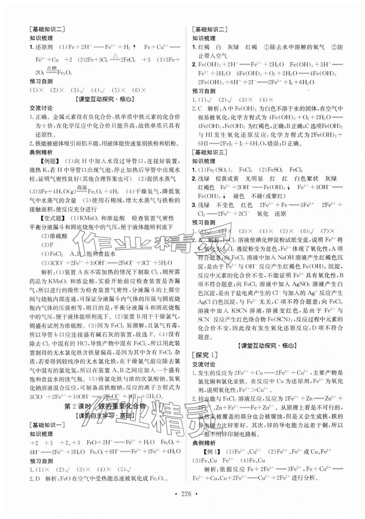 2024年高中同步導(dǎo)練高中化學(xué)必修第一冊人教版 參考答案第10頁