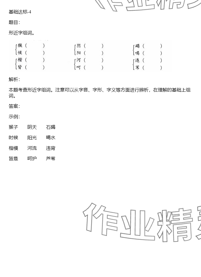 2024年同步實(shí)踐評(píng)價(jià)課程基礎(chǔ)訓(xùn)練五年級(jí)語(yǔ)文下冊(cè)人教版 參考答案第59頁(yè)