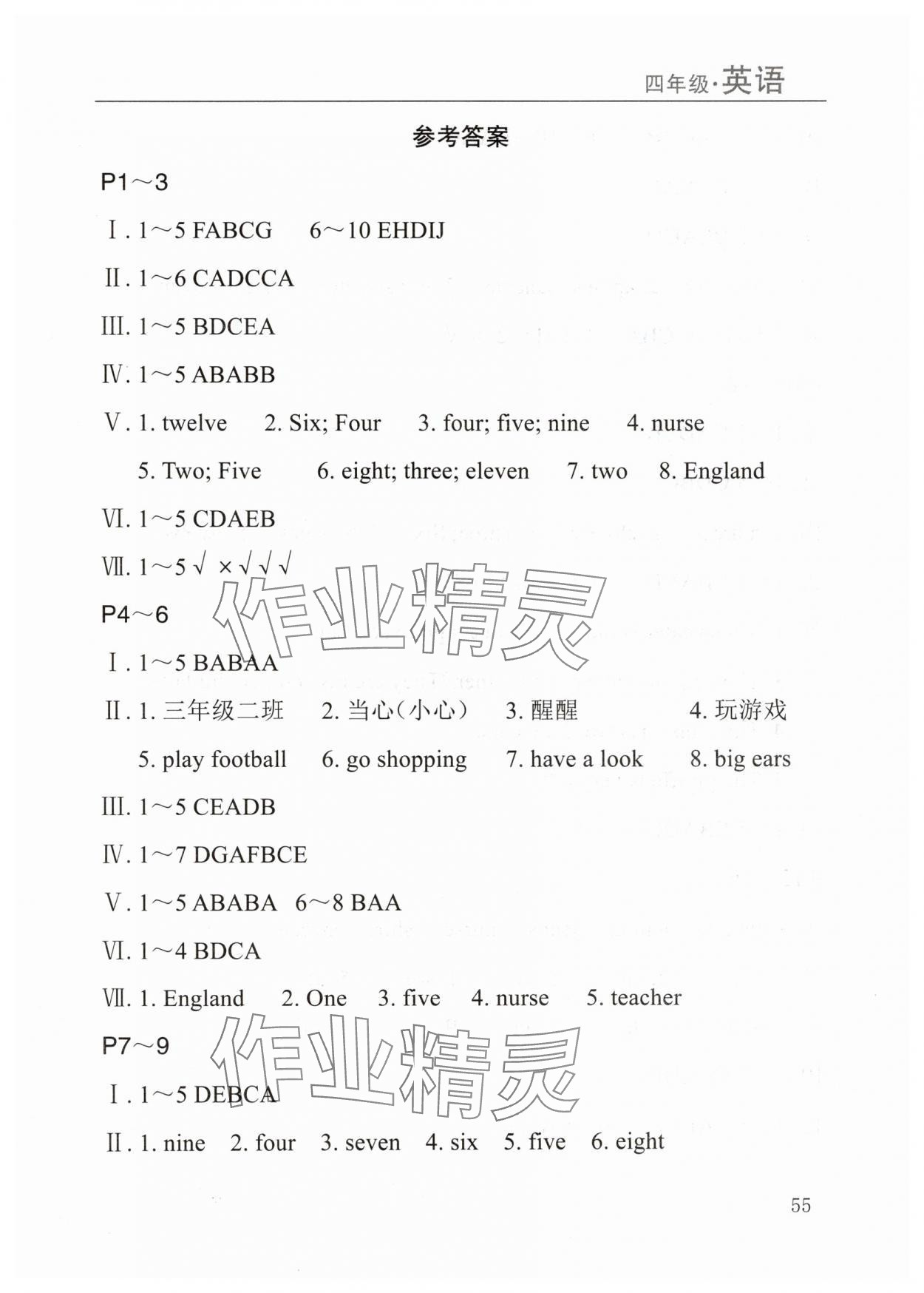 2025年寒假課程練習(xí)南方出版社四年級英語 第1頁