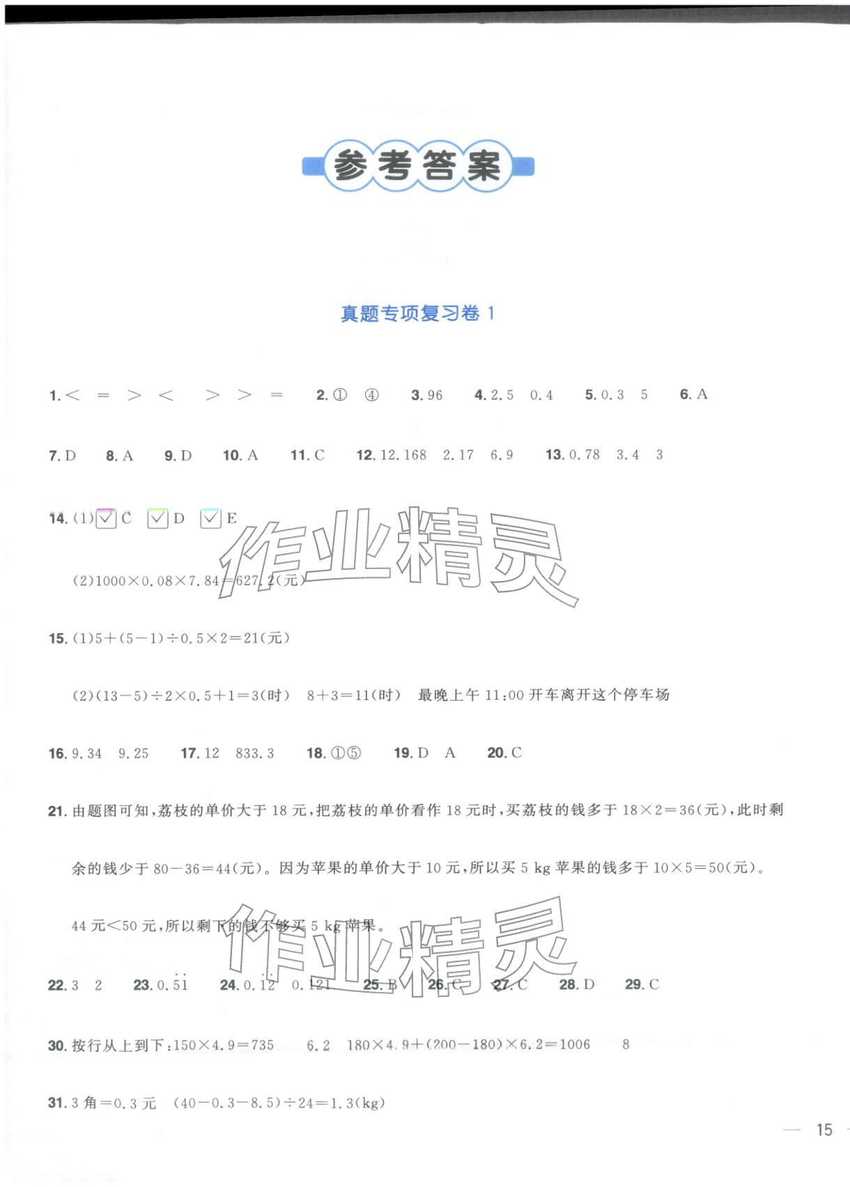 2025年陽光同學期末真題精選五年級數學上冊人教版 第1頁