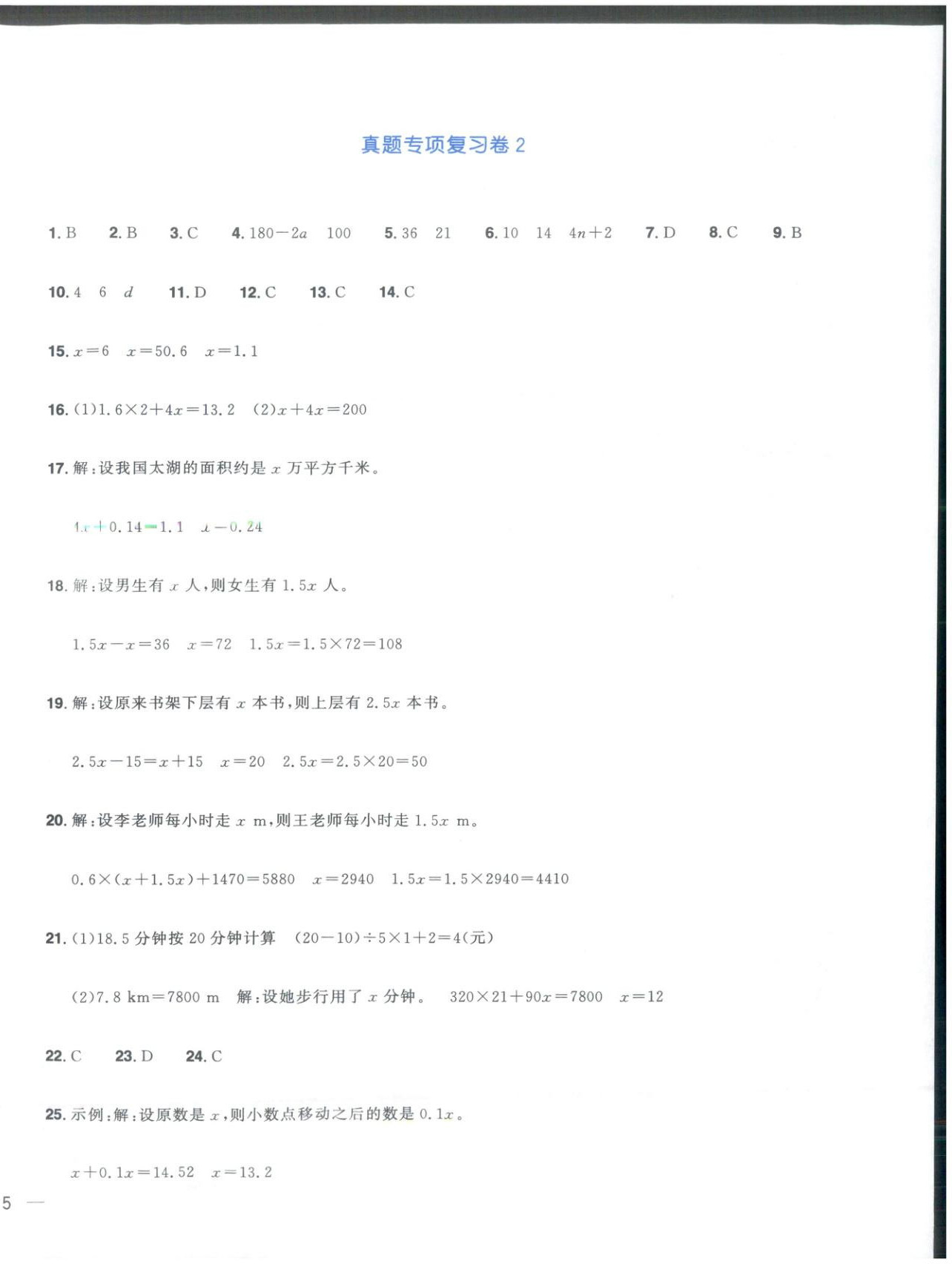 2025年陽(yáng)光同學(xué)期末真題精選五年級(jí)數(shù)學(xué)上冊(cè)人教版 第2頁(yè)