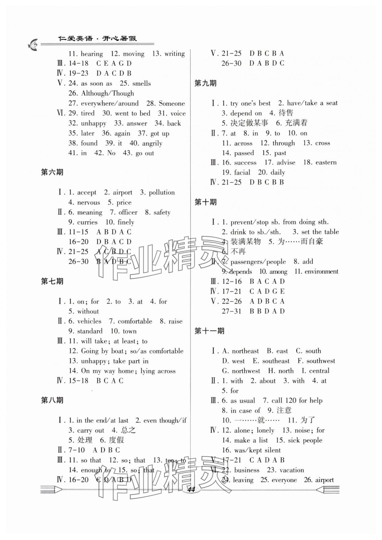 2024年仁爱英语开心暑假科学普及出版社八年级 第2页