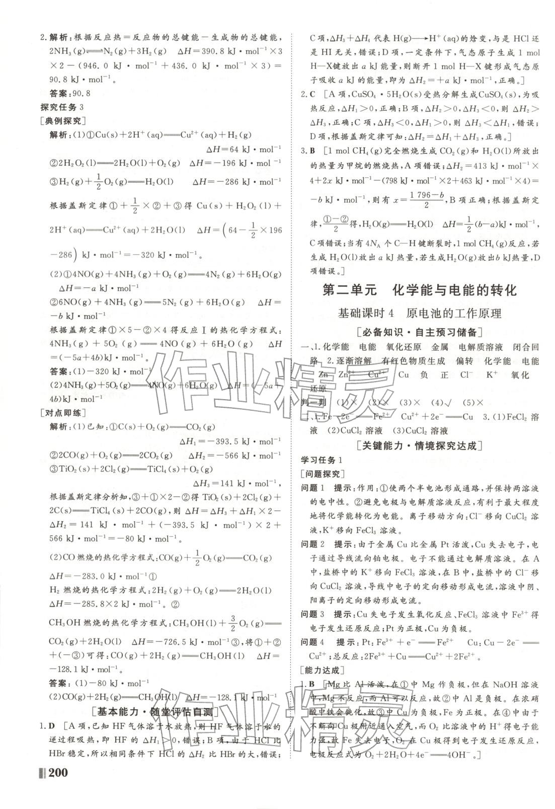 2025年課堂新坐標高中同步導學案高中化學選擇性必修第一冊蘇教版&nbsp;第4頁