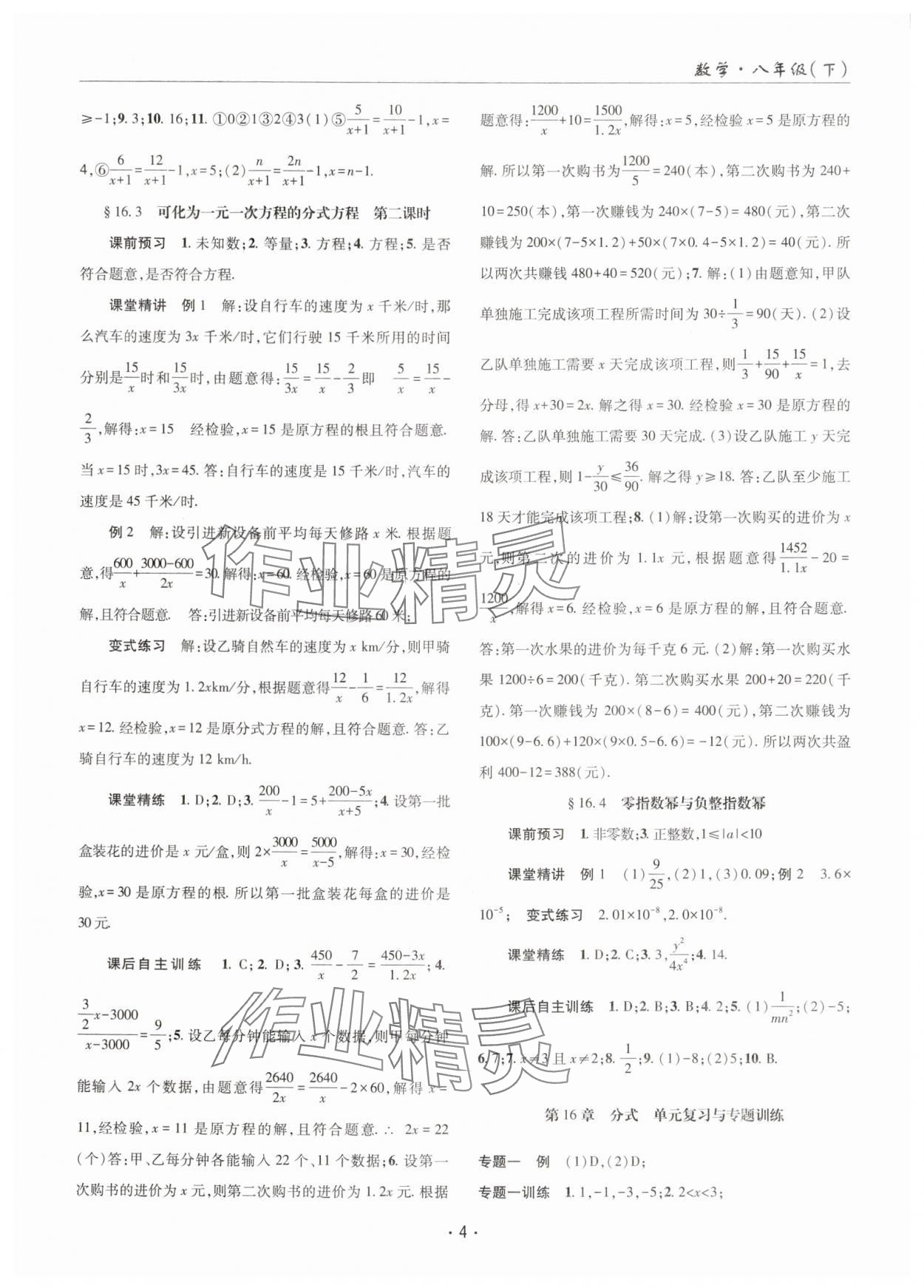 2025年理科愛好者八年級數學下冊華師大版23期 第3頁