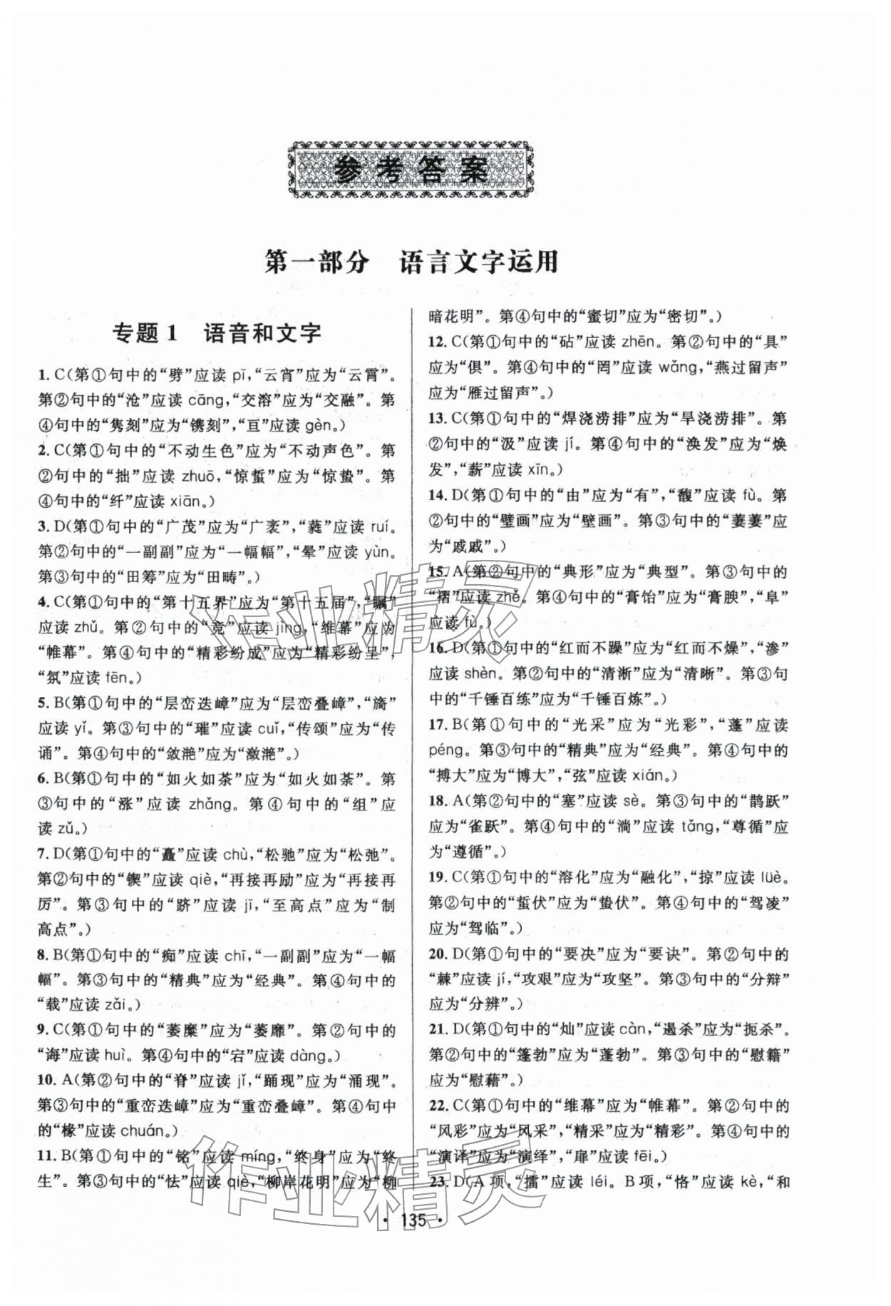 2026年高职考专项突破训练语文&nbsp;参考答案第1页