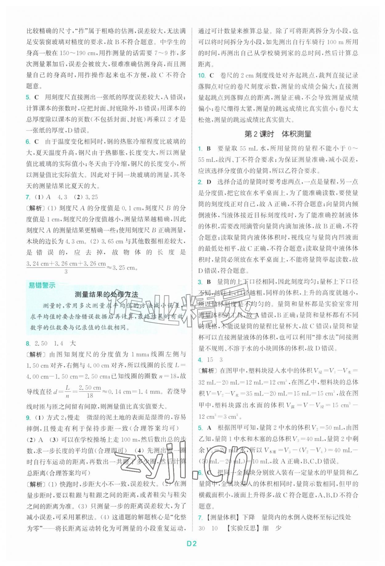 2026年拔尖特训七年级科学上册浙教版&nbsp;参考答案第2页