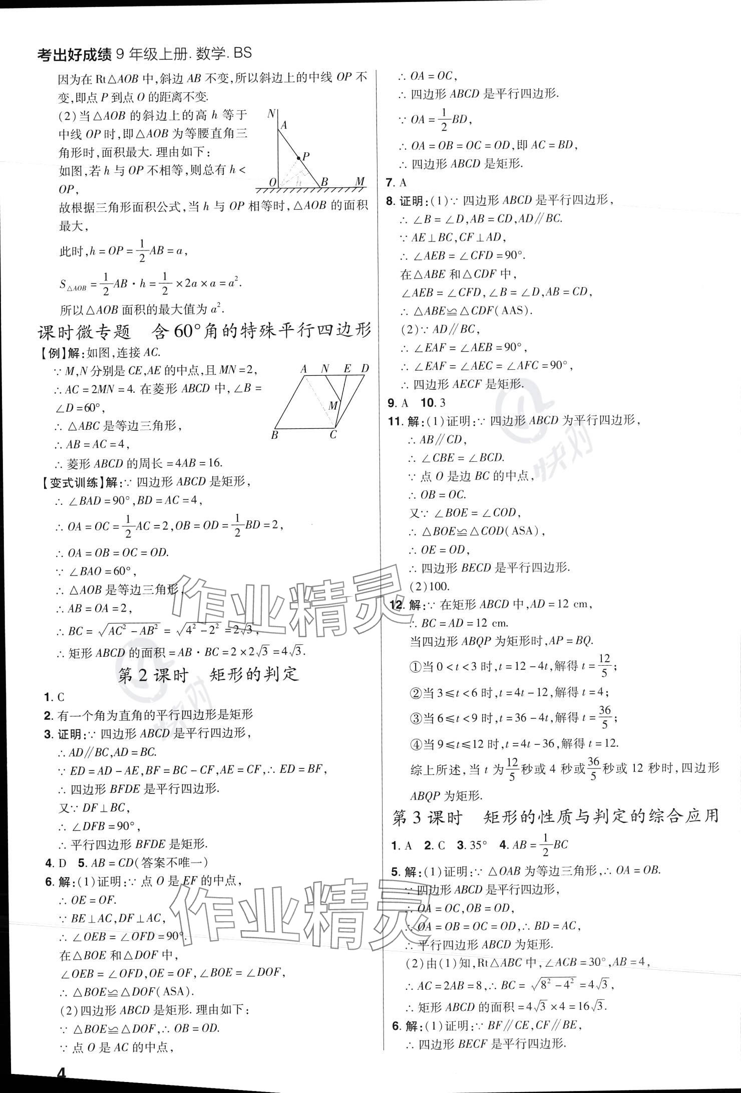 2023年考出好成績(jī)九年級(jí)數(shù)學(xué)上冊(cè)北師大版 參考答案第3頁(yè)