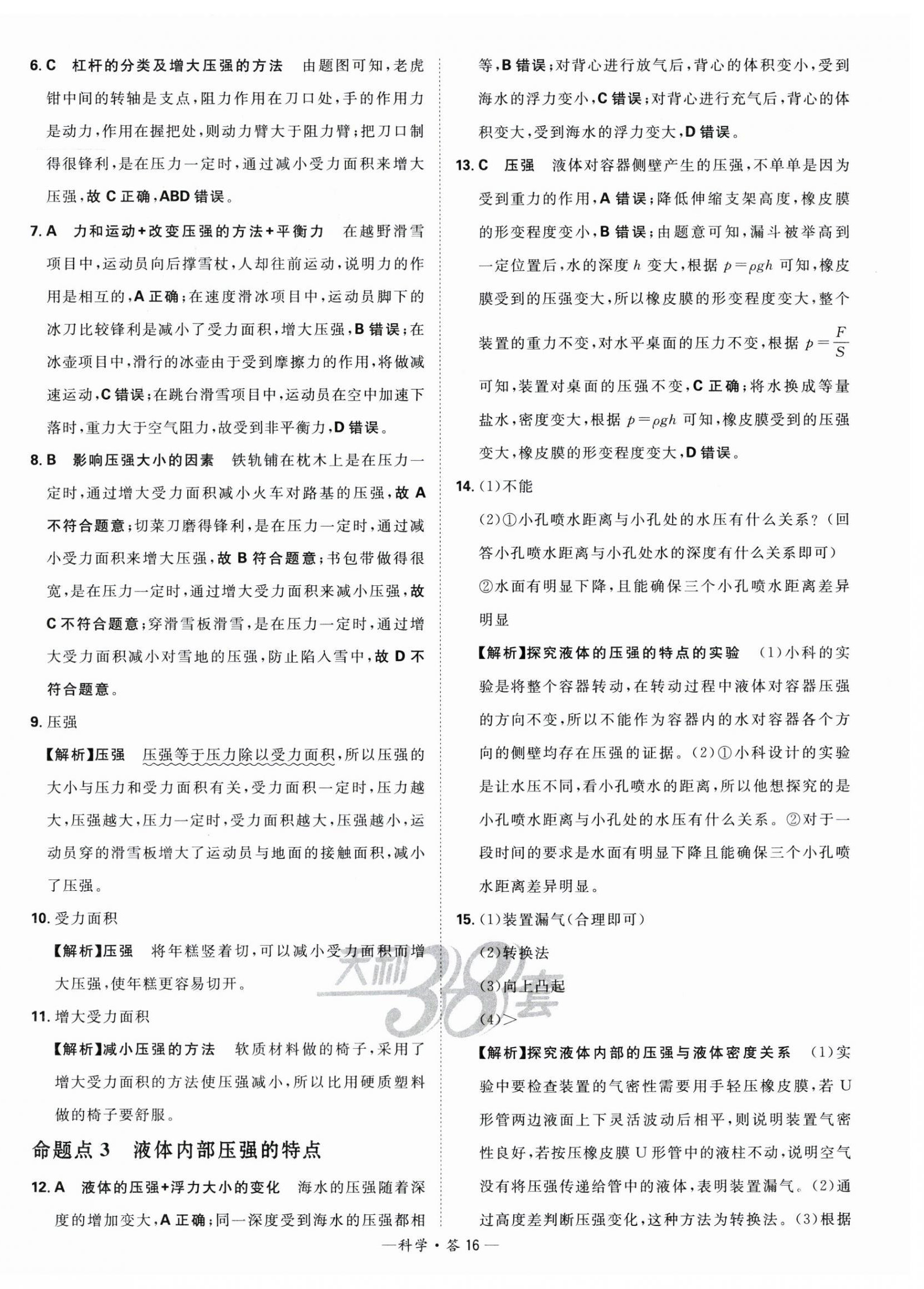 2024年天利38套中考試題分類科學(xué)浙江專版 第16頁