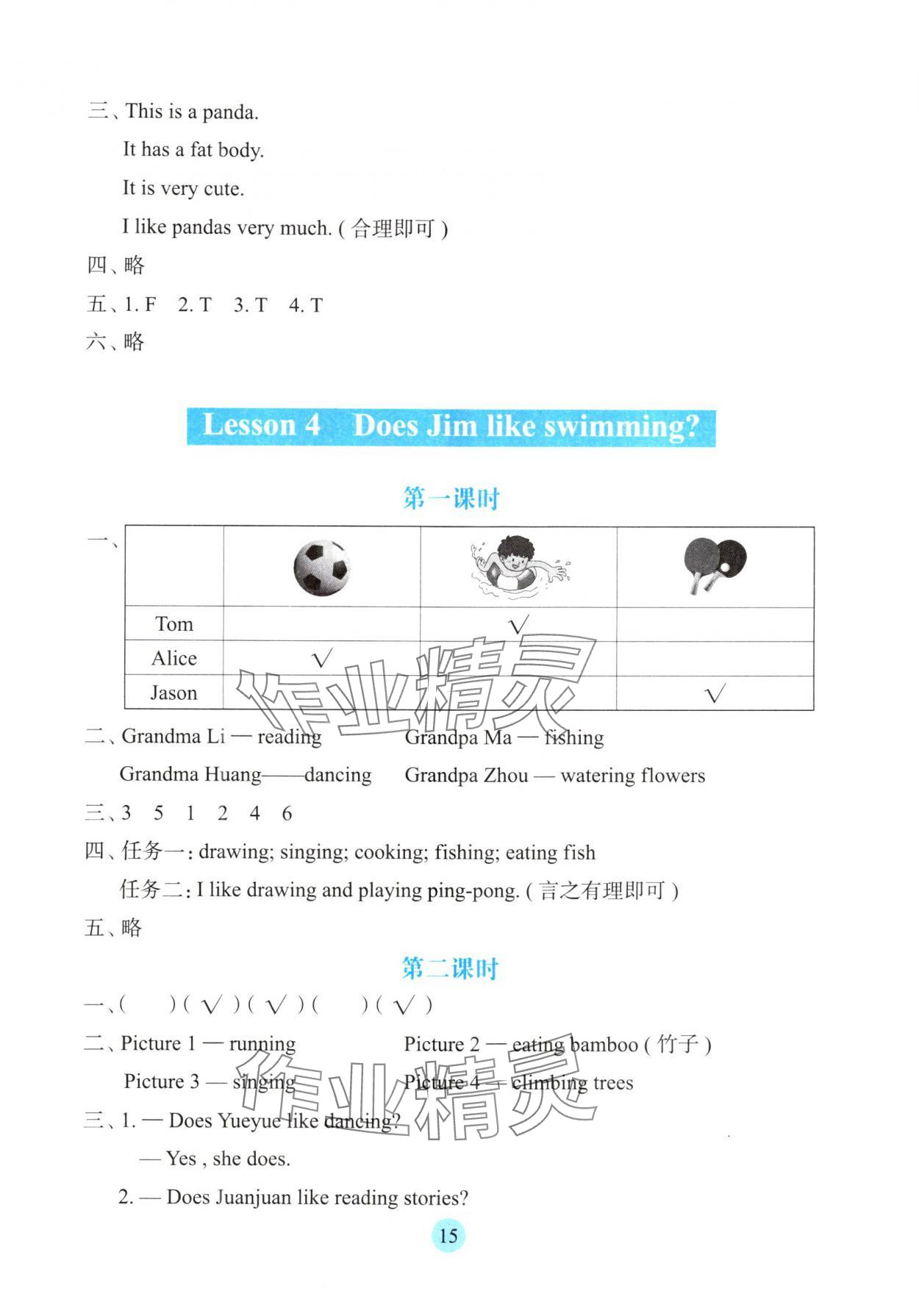 2025年学生基础性作业五年级英语上册科普版&nbsp;第5页
