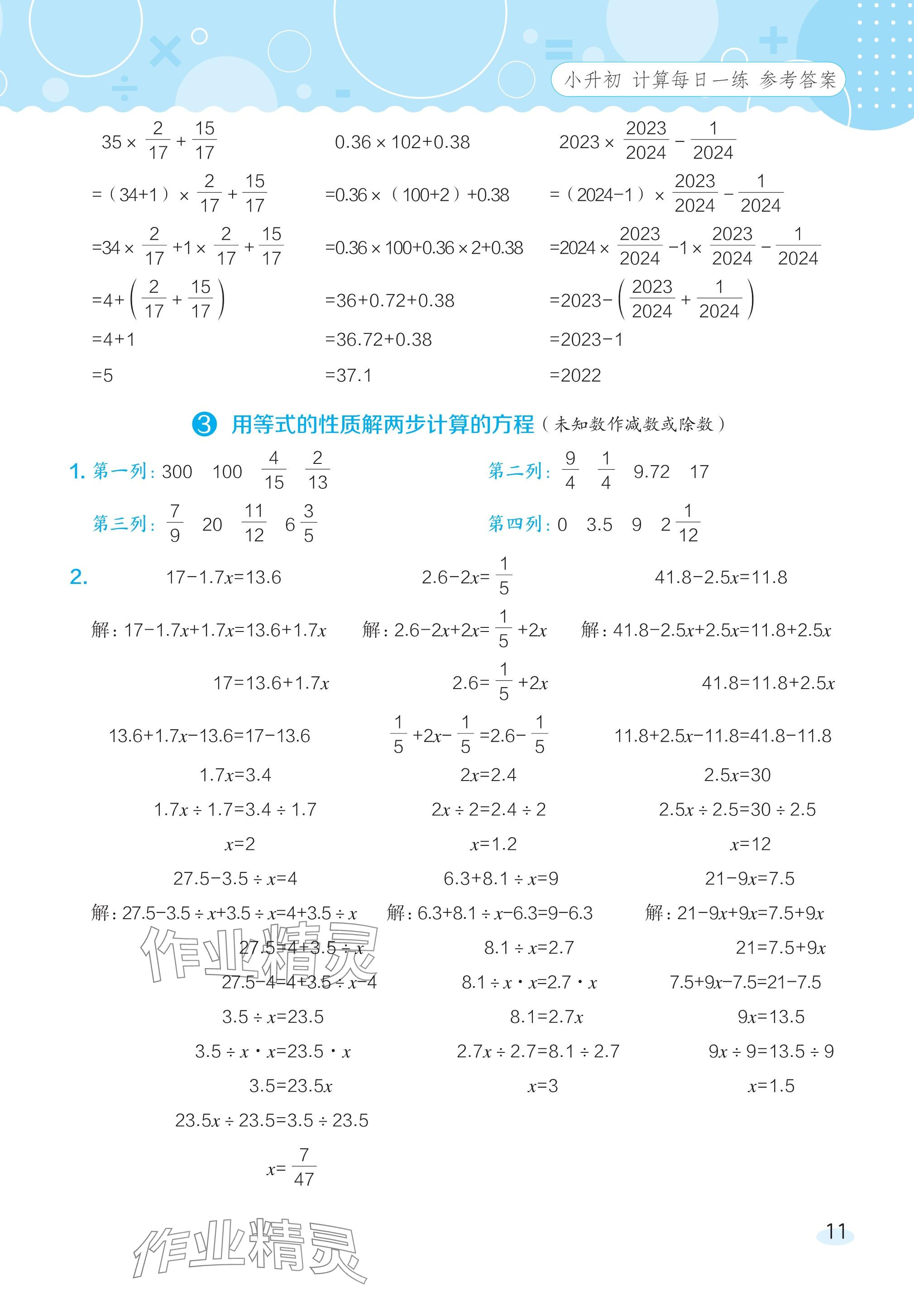 2024年星級口算天天練六年級數(shù)學(xué)下冊人教版 參考答案第10頁