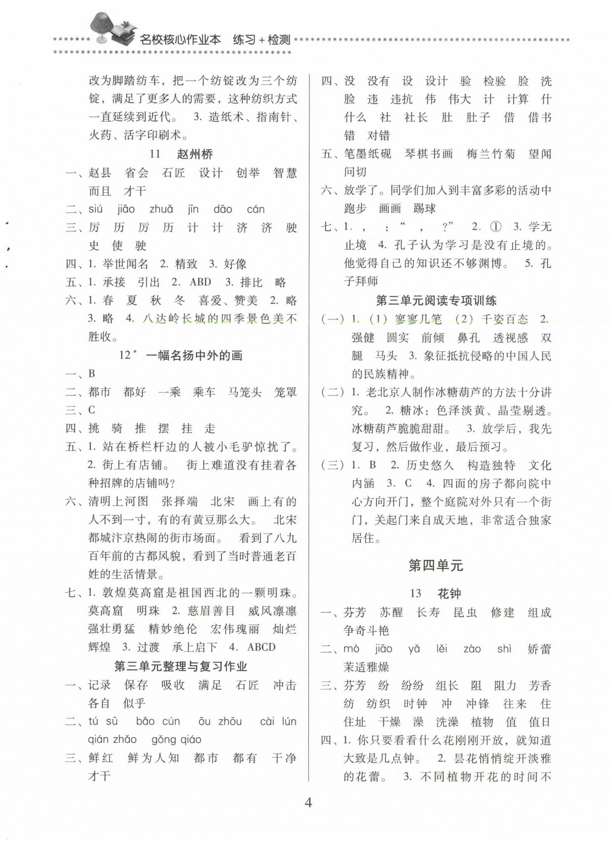 2024年名校核心作業本練習加檢測三年級語文下冊人教版 第4頁