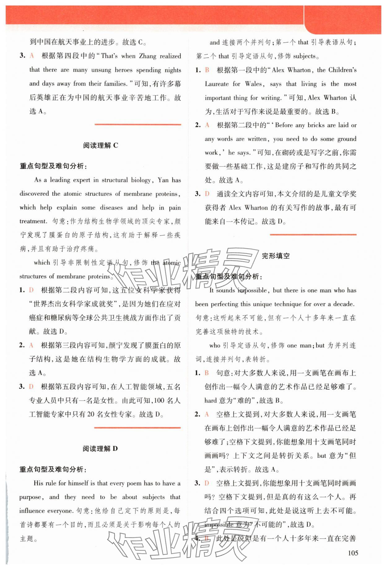 2025年英语时文阅读九年级+中考&nbsp;参考答案第7页