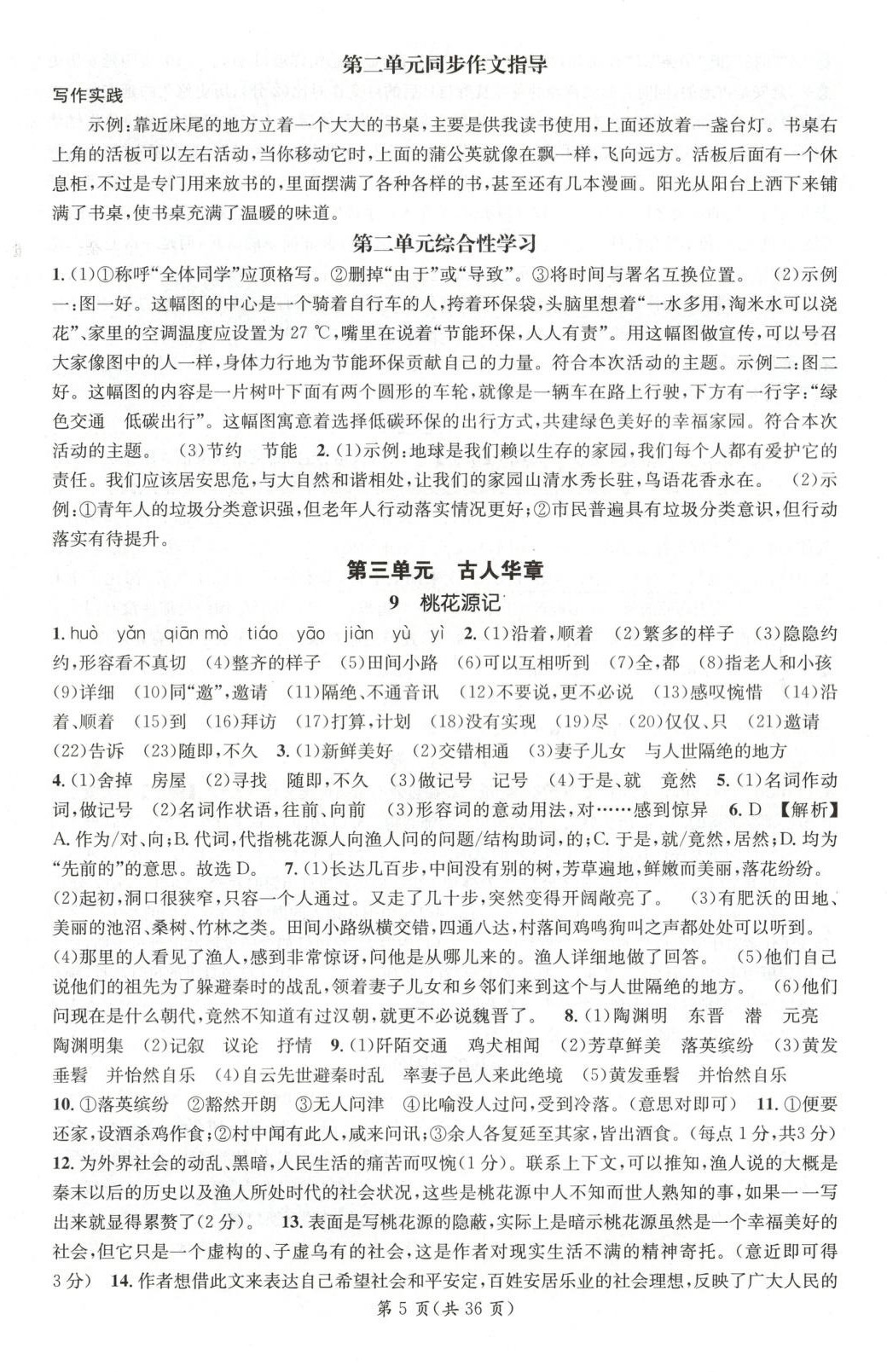 2025年名師測(cè)控八年級(jí)語(yǔ)文下冊(cè)人教版河南專版 第5頁(yè)