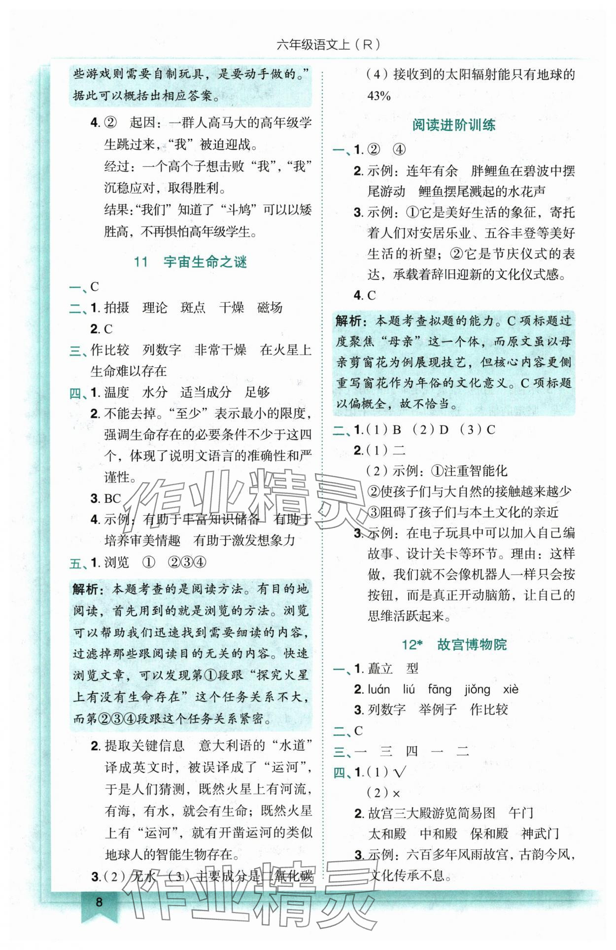 2025年黃岡小狀元作業(yè)本六年級語文上冊人教版 第8頁