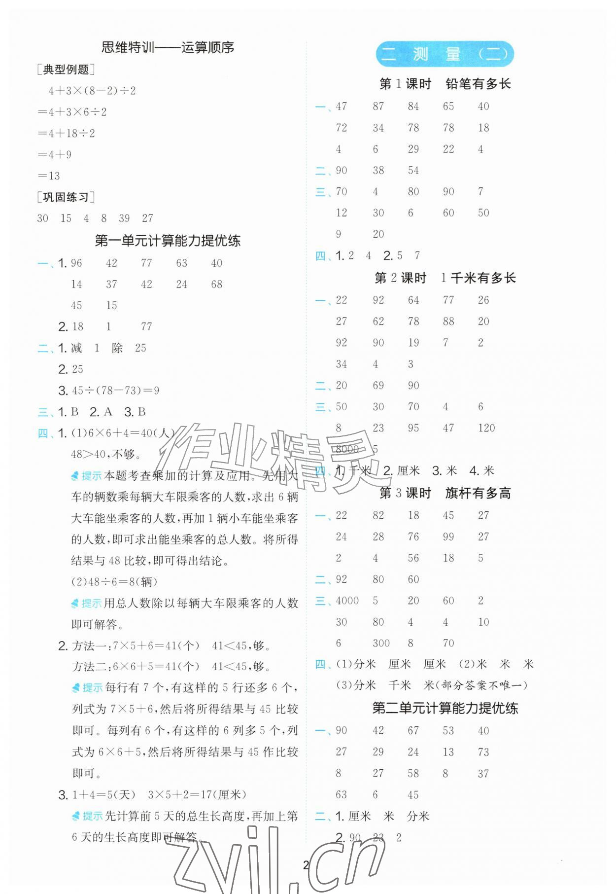 2026年计算高手三年级数学上册北师大版&nbsp;参考答案第2页