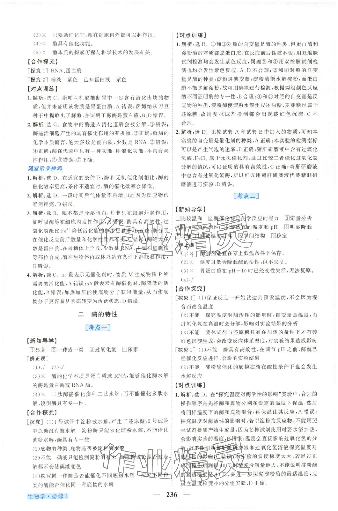 2025年新坐標同步練習高中生物必修第一冊人教版&nbsp;第16頁