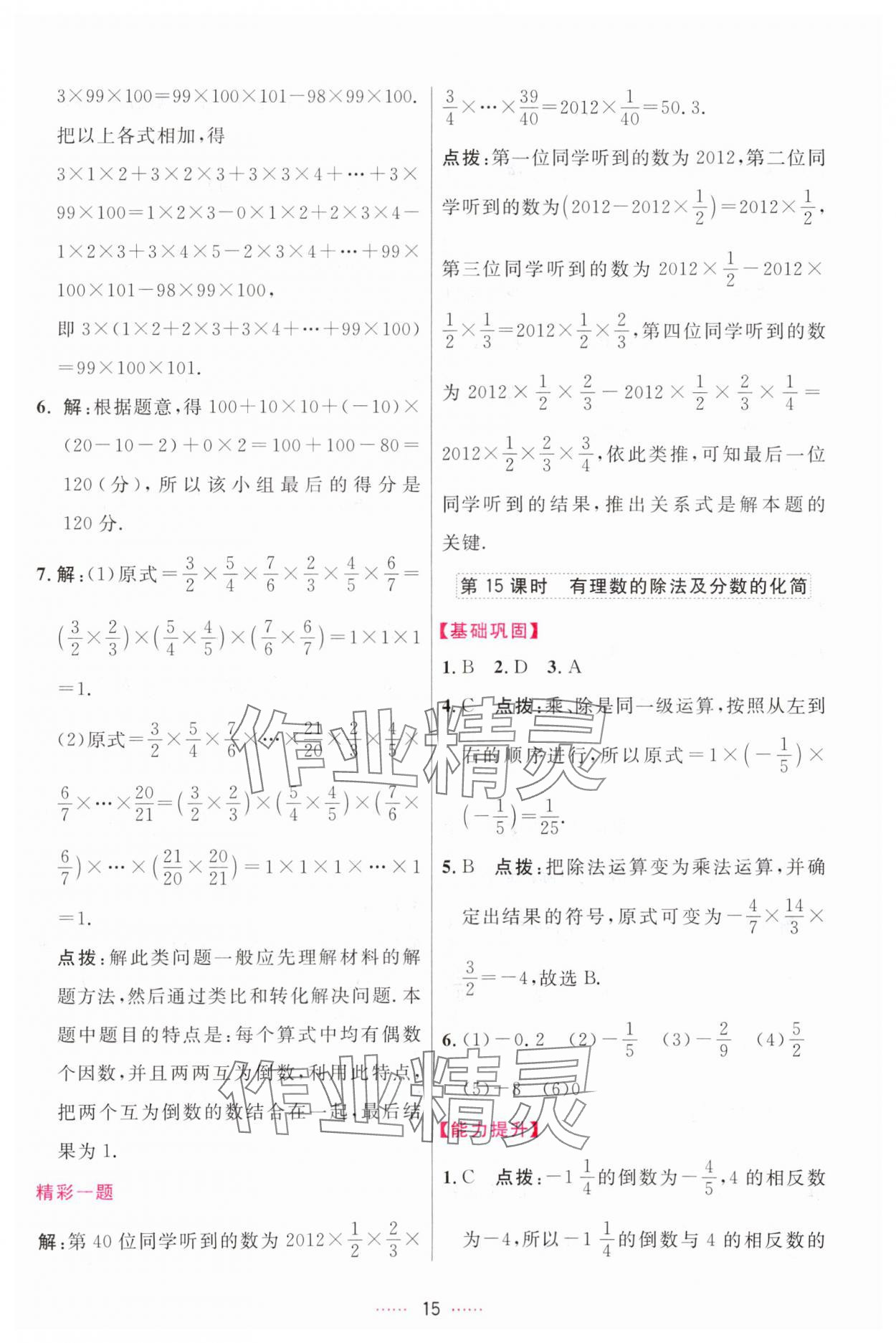 2023年三維數(shù)字課堂七年級(jí)數(shù)學(xué)上冊人教版 第15頁