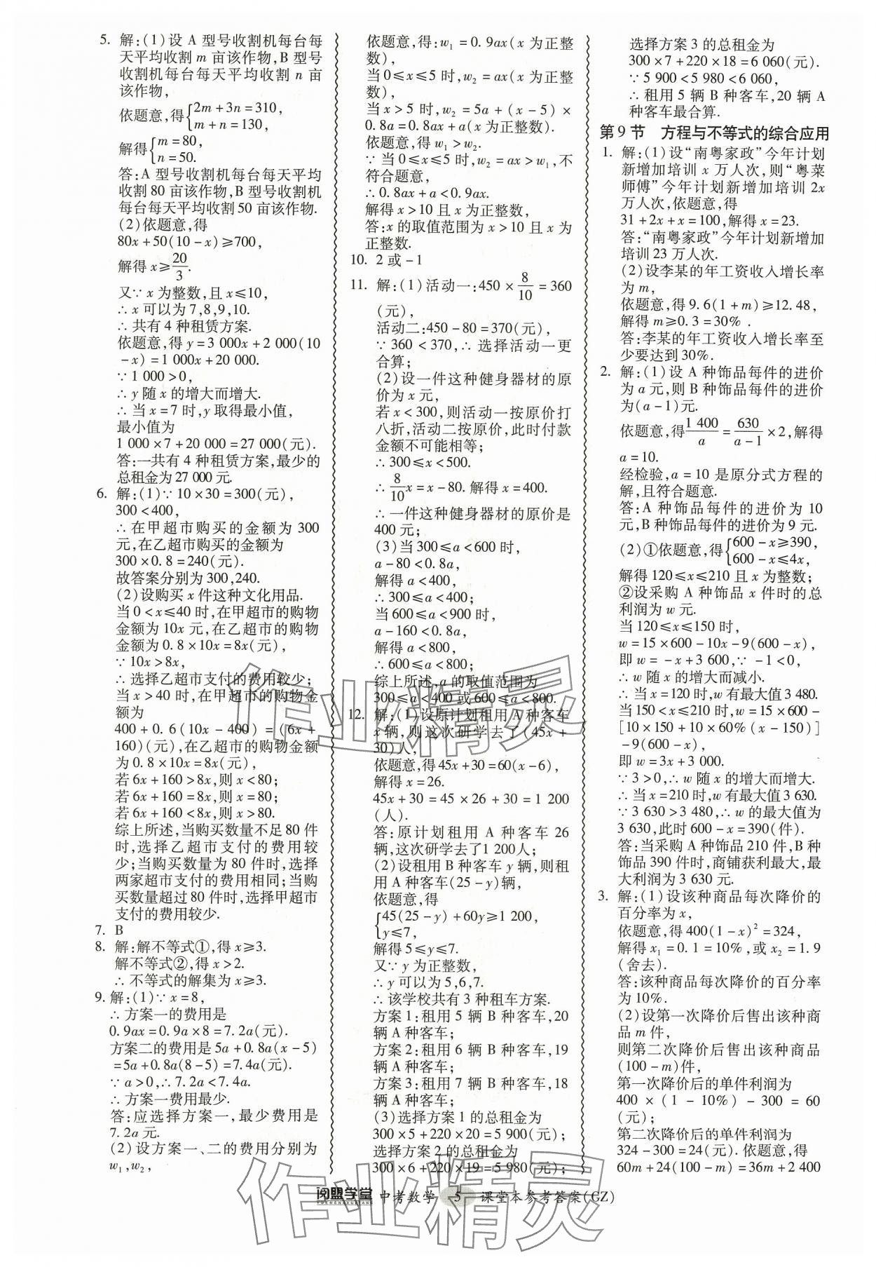 2024年中考專項新突破數(shù)學(xué)廣州專版 參考答案第5頁