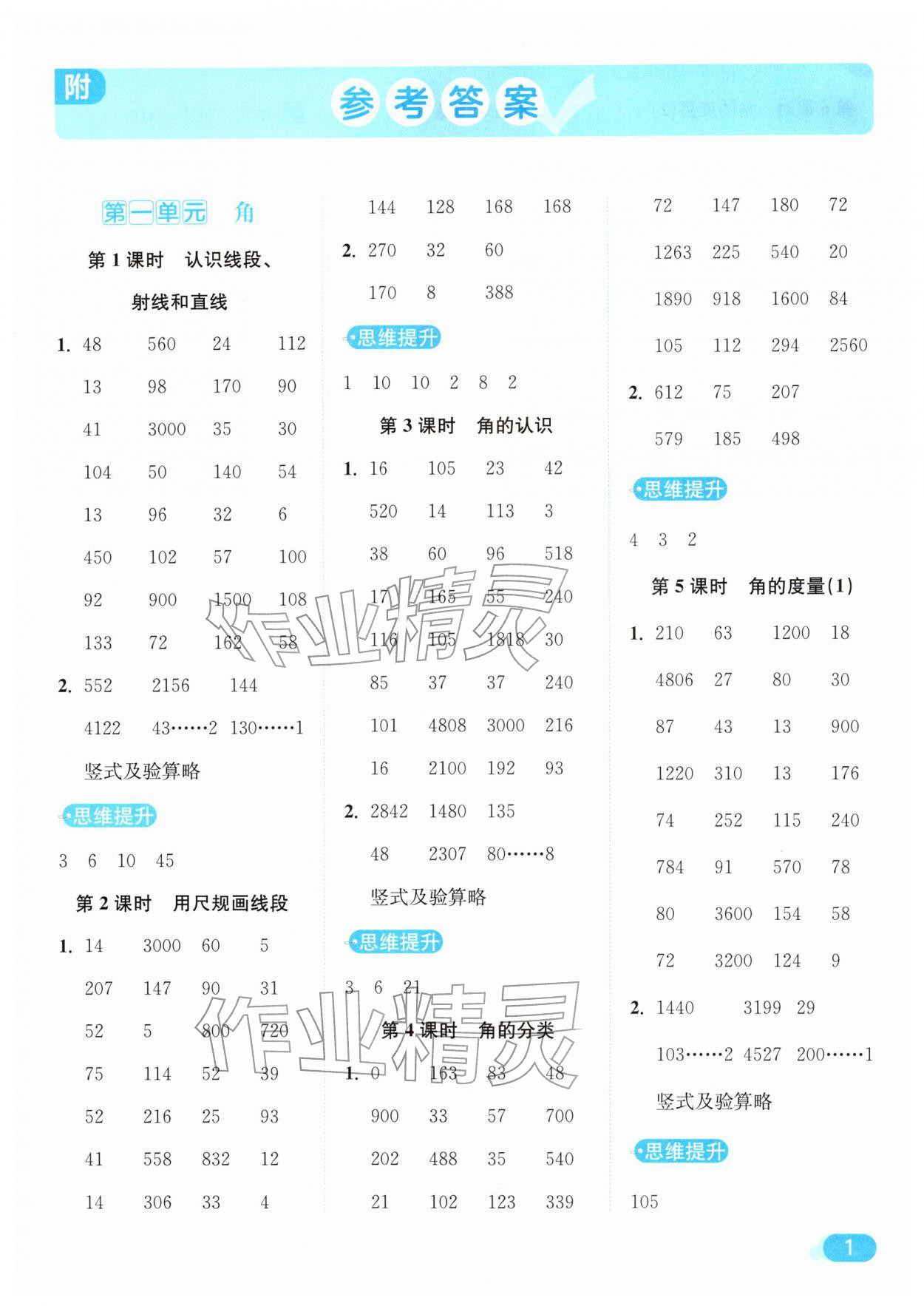 2026年亮点给力计算天天练三年级数学下册苏教版&nbsp;第1页