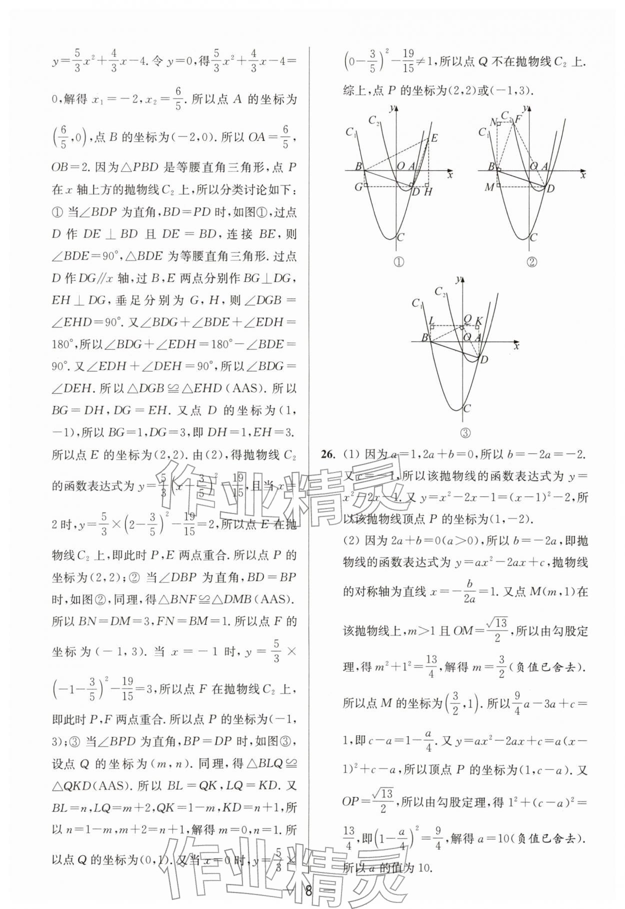 2026年亮点给力大试卷九年级数学下册苏科版&nbsp;第8页