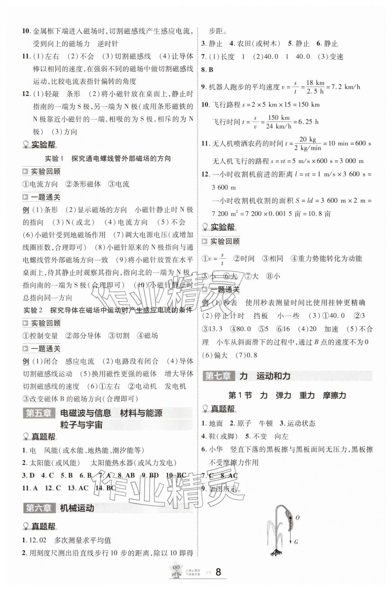 2026年中考帮物理中考河南专版&nbsp;参考答案第7页