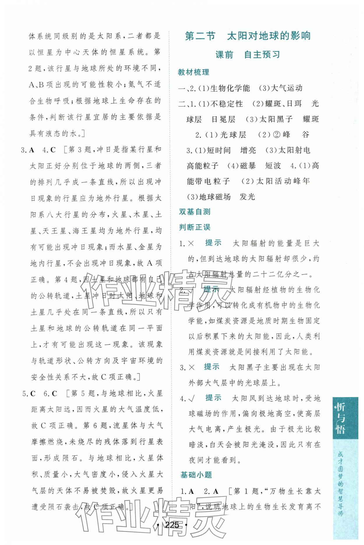 2023年新课程学习与测评地理必修第一册湘教版 第3页