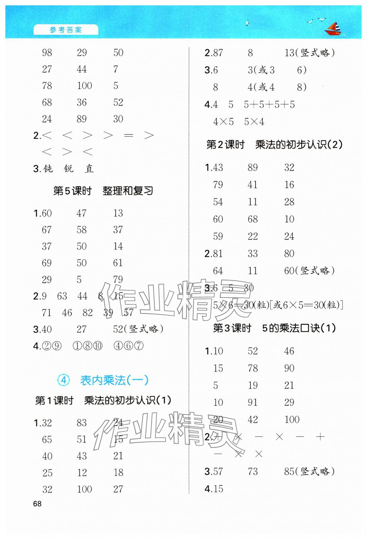 2024年一本計算能力訓練100分二年級數(shù)學上冊人教版 第6頁