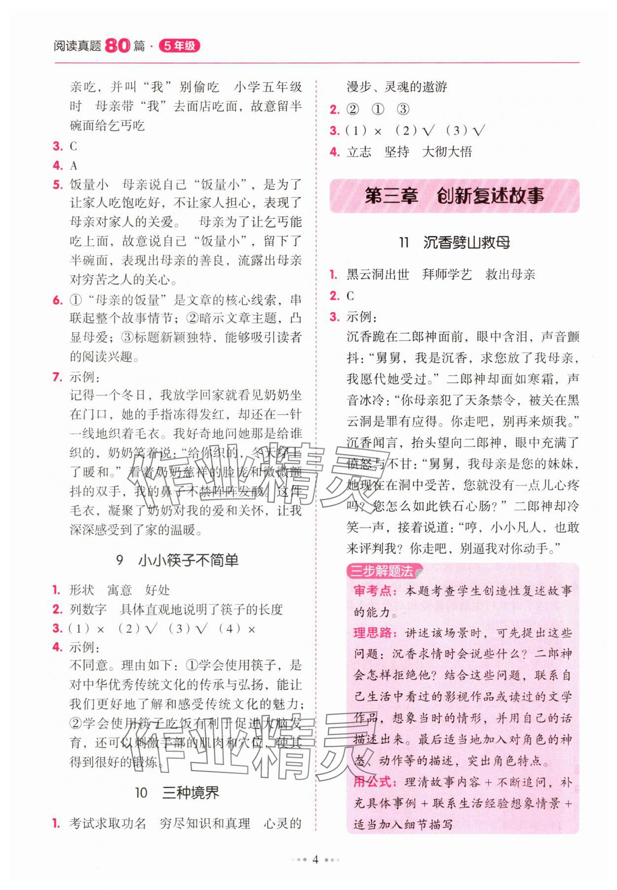 2025年閱讀真題80篇五年級廣東專版廣東經(jīng)濟(jì)出版社 第4頁