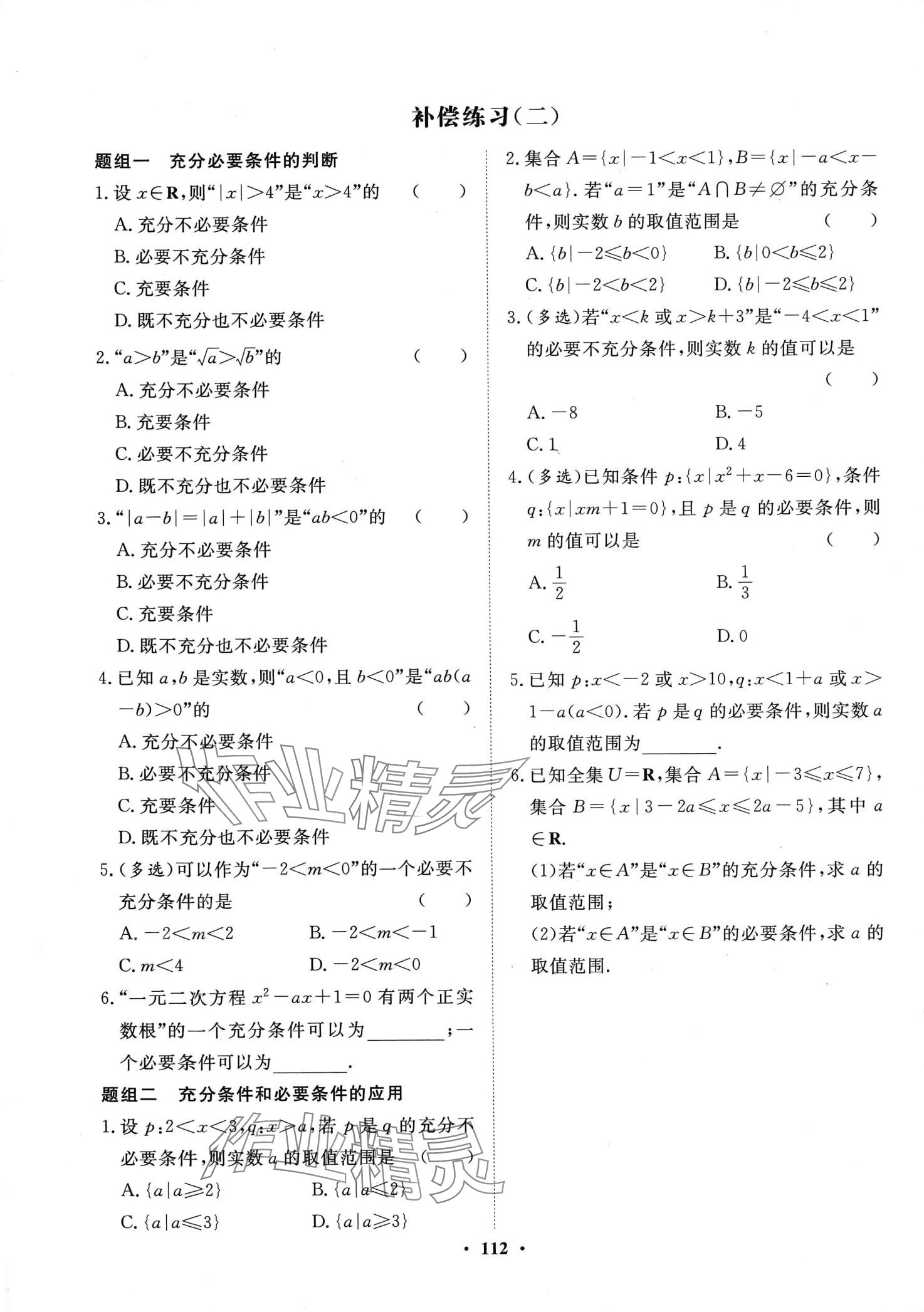 2024年同步測(cè)評(píng)卷高中數(shù)學(xué)必修第一冊(cè) 第4頁