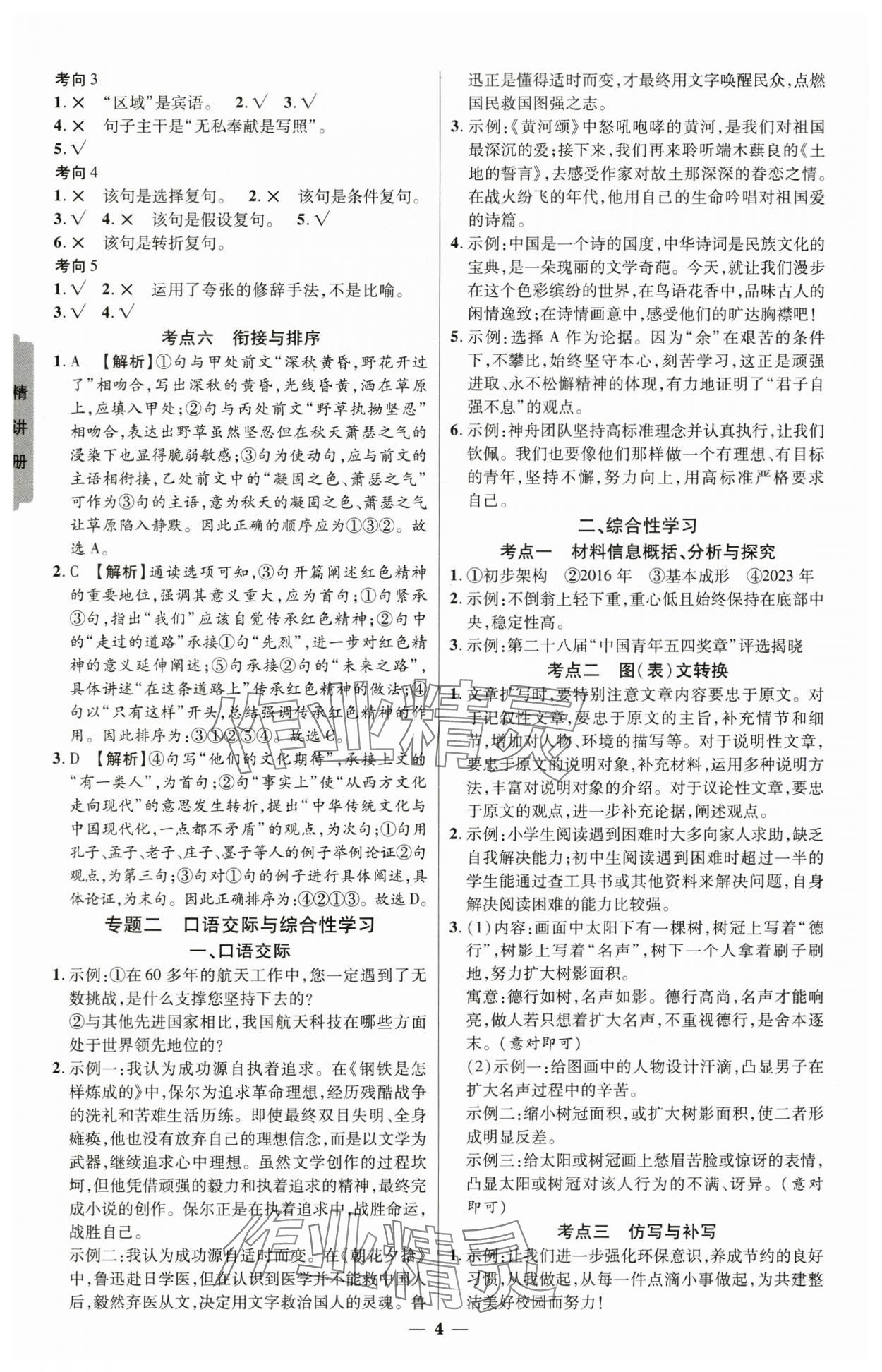 2025年練客中考提優(yōu)方案語文甘肅專版 參考答案第3頁