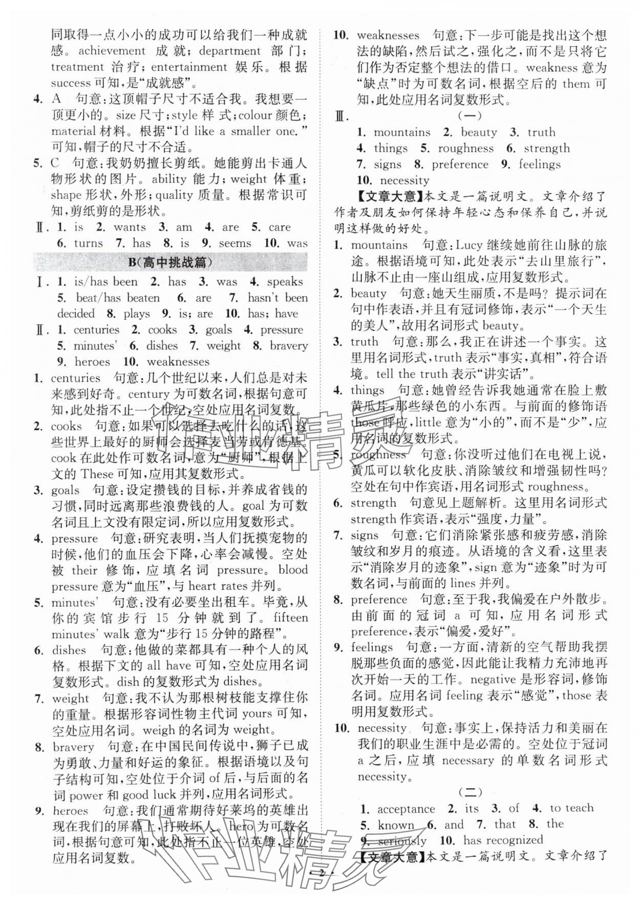 2024年初高中銜接專題強化訓(xùn)練英語延邊大學(xué)出版社 第2頁