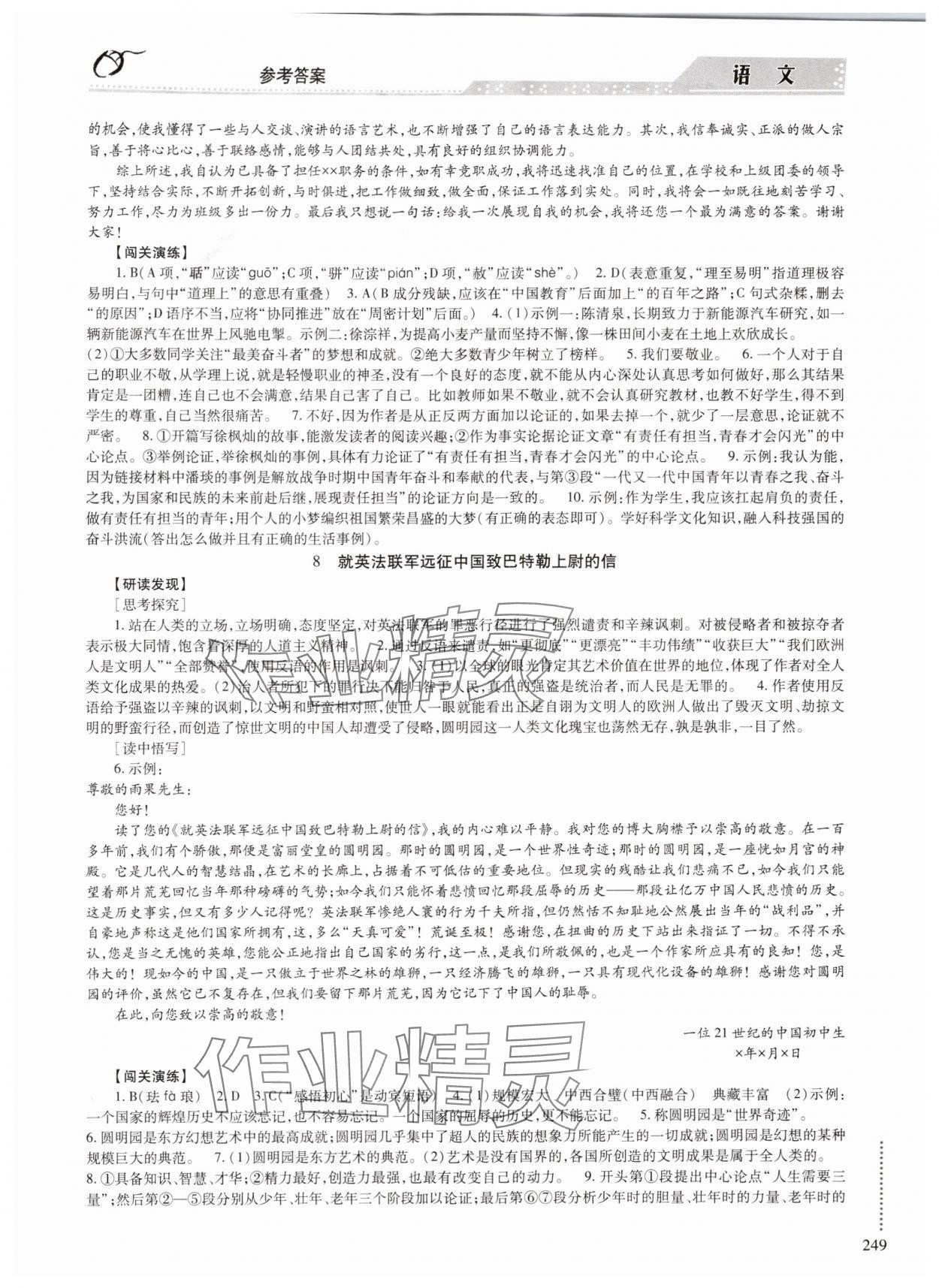 2024年學習與探究明天出版社九年級語文全一冊人教版 參考答案第6頁