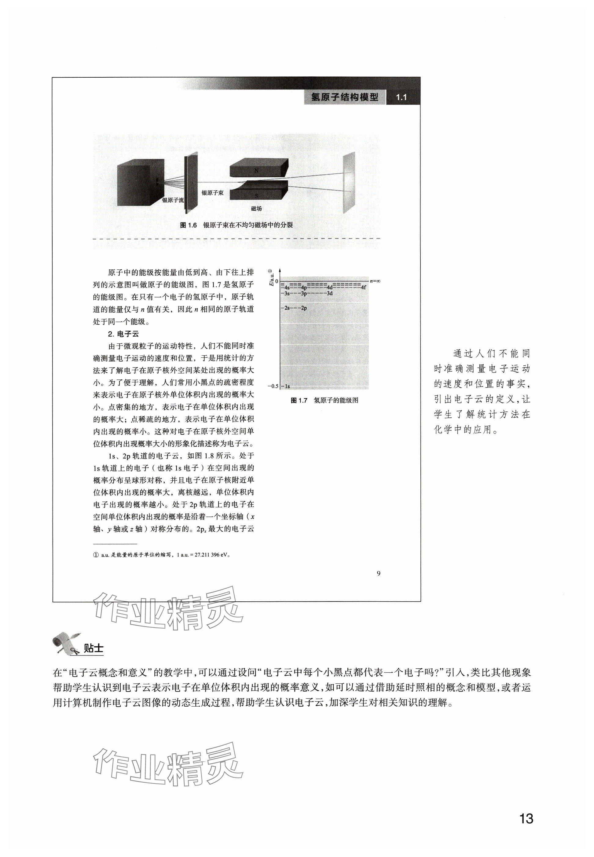 2025年教材课本高中化学选择性必修第二册沪科版&nbsp;参考答案第13页