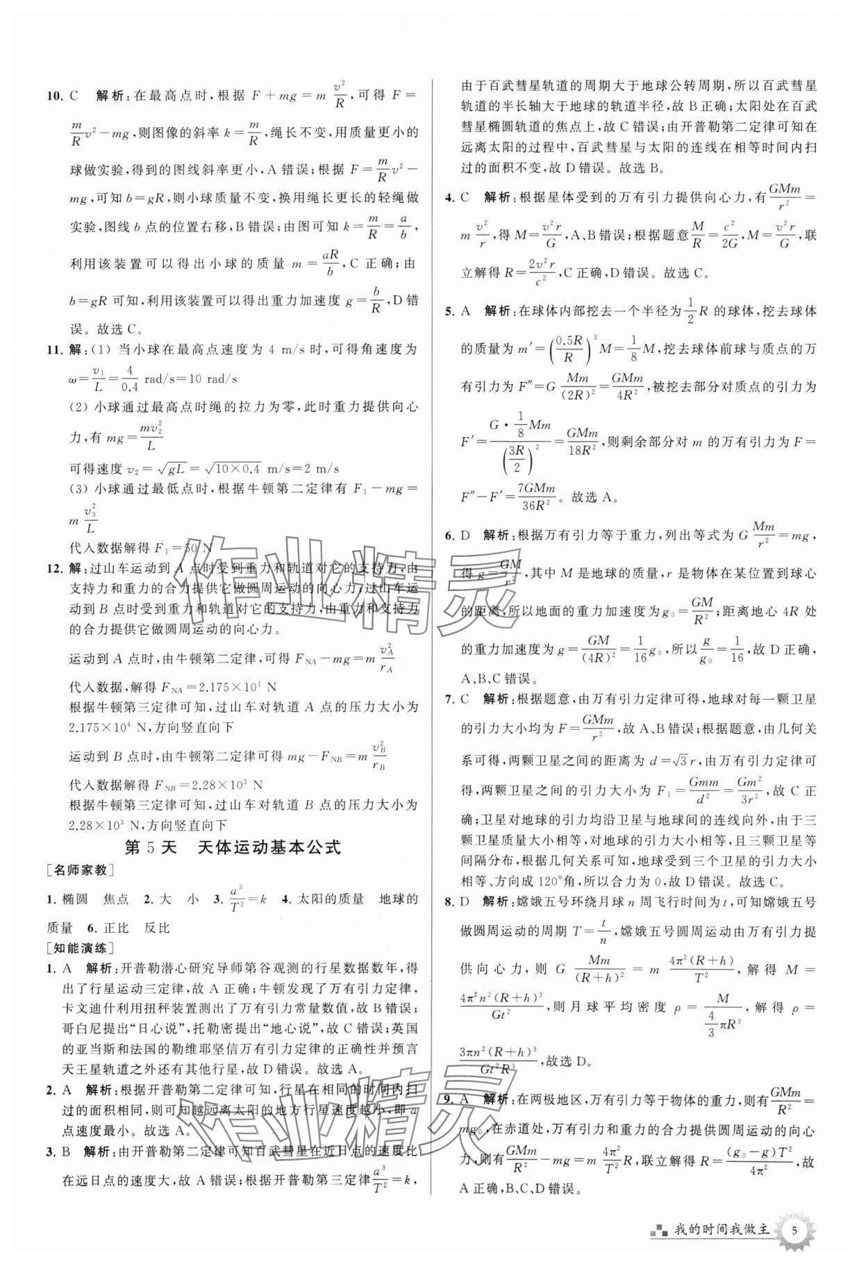 2024年最高考假期作業(yè)高一物理 第5頁