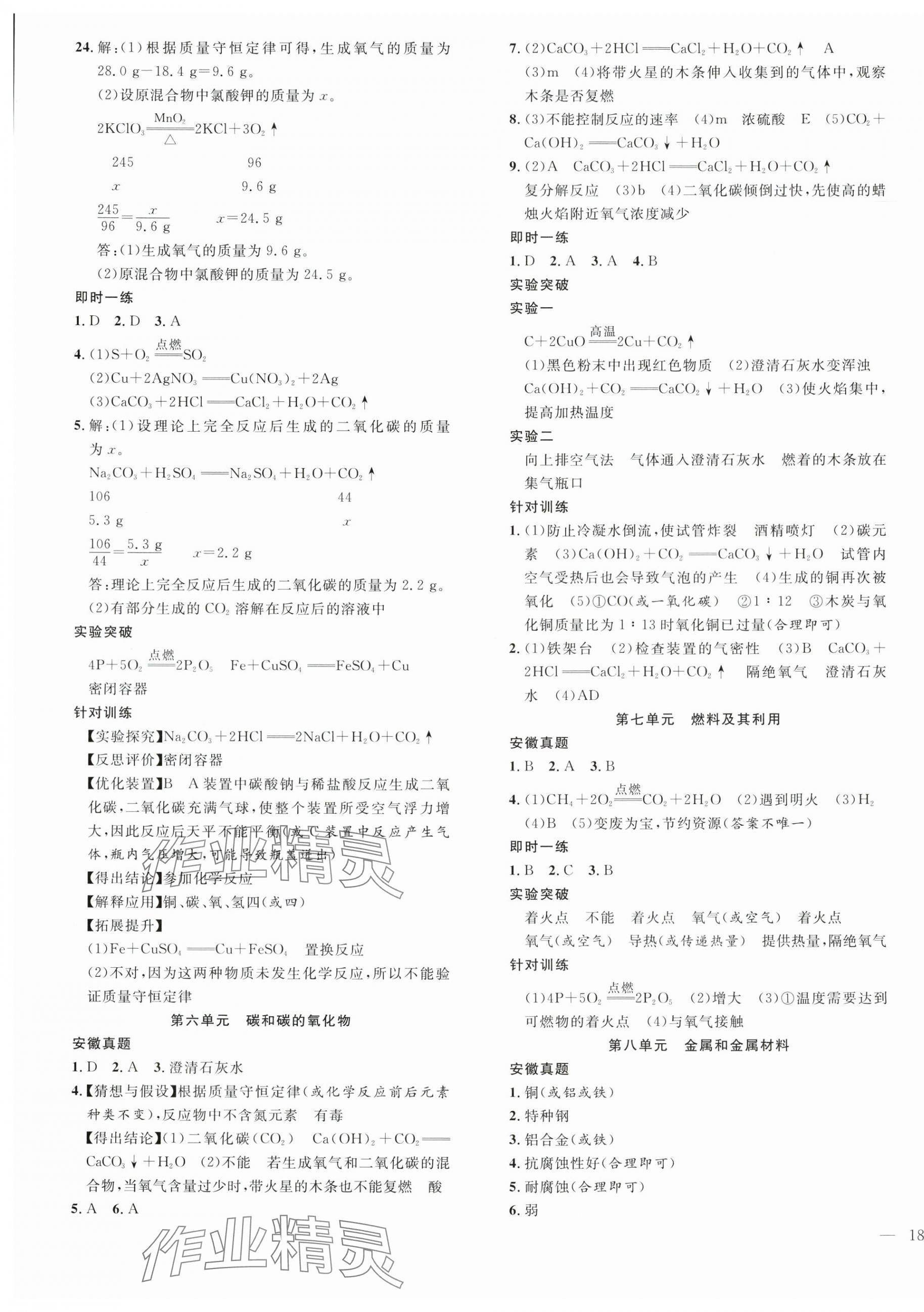 2024年安徽新中考化學 第3頁