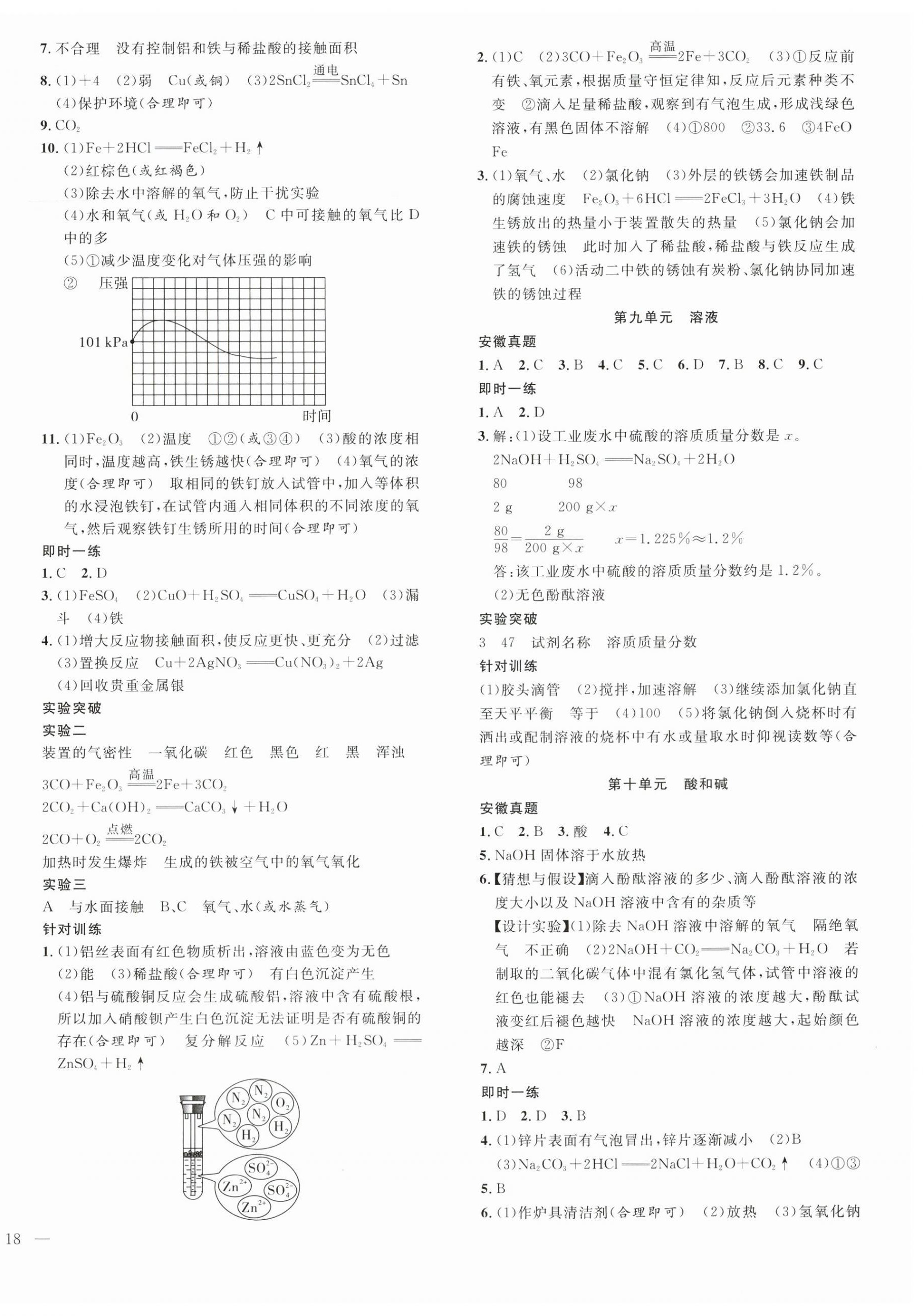 2024年安徽新中考化學 第4頁