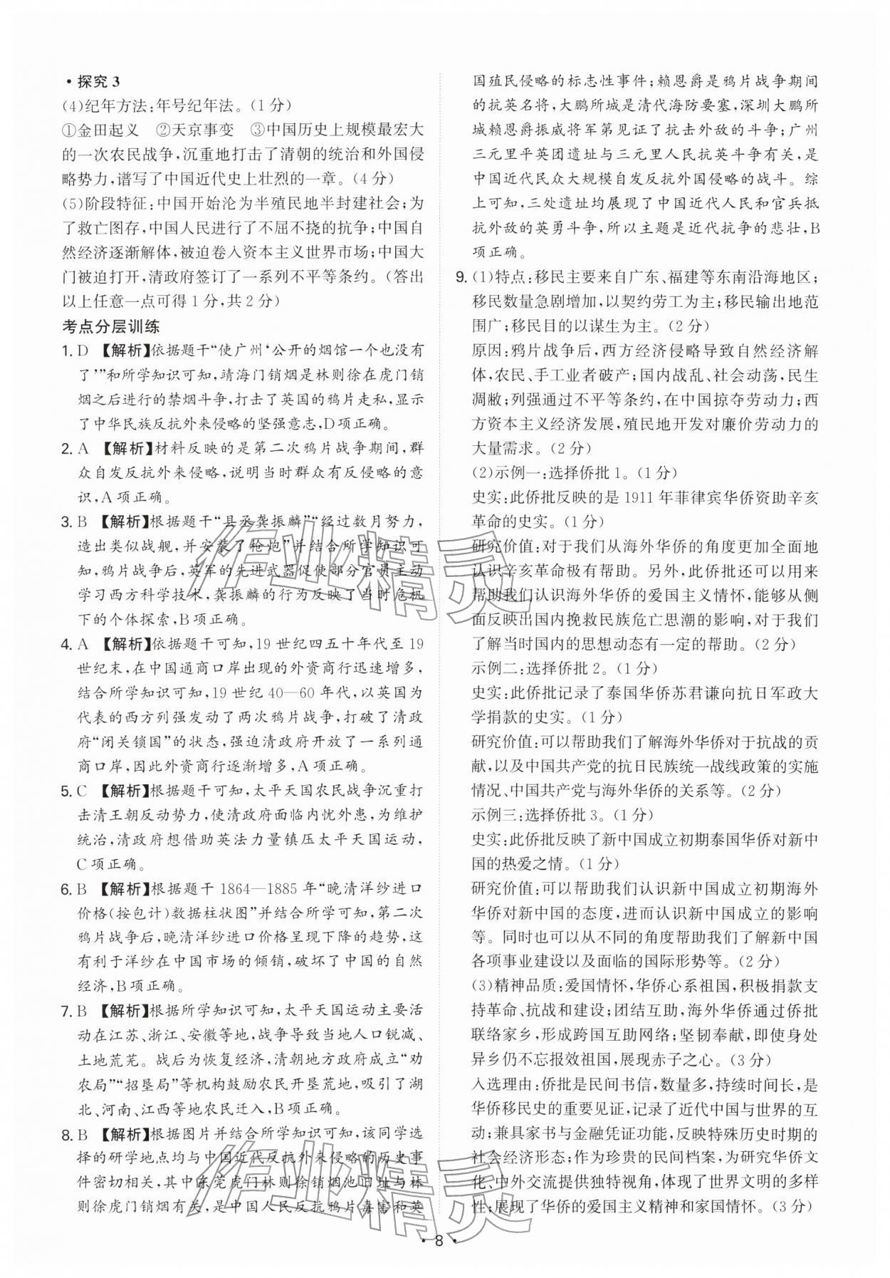 2026年中考新结构综合复习历史广州专版&nbsp;第10页