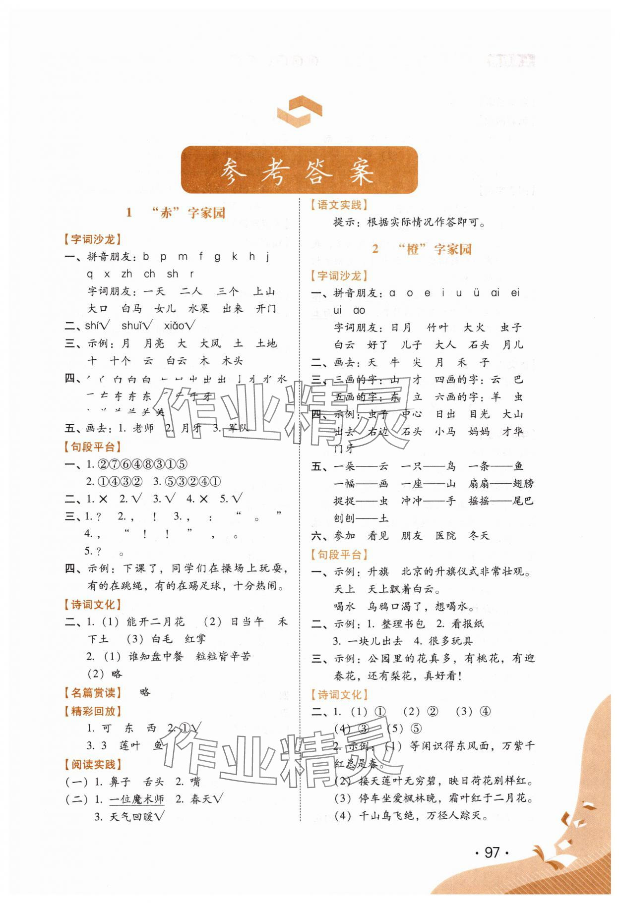 2025年七彩假期一年級河北少年兒童出版社 第1頁