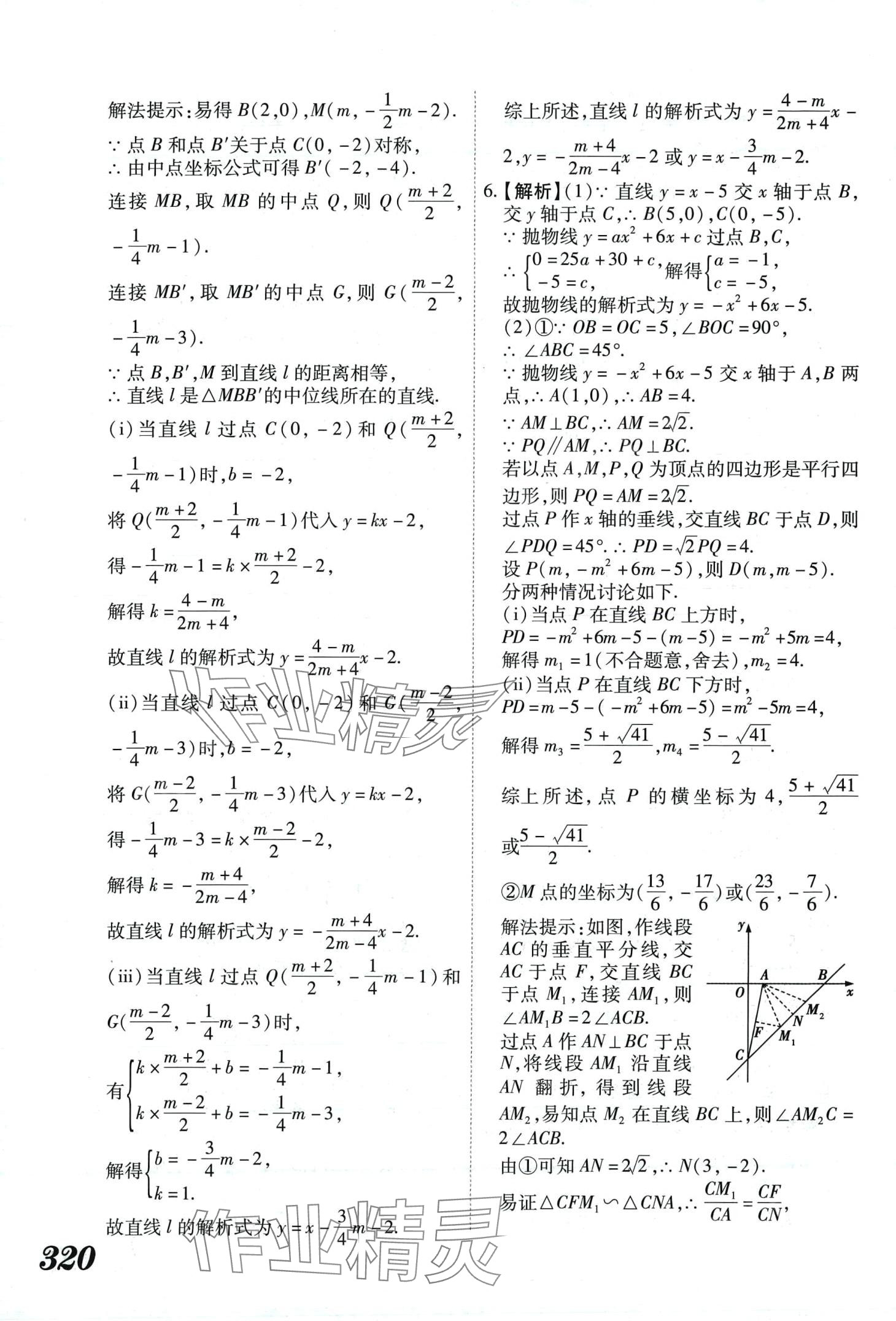 2024年藍(lán)卡中考試題解讀數(shù)學(xué)中考河南專(zhuān)版 第12頁(yè)