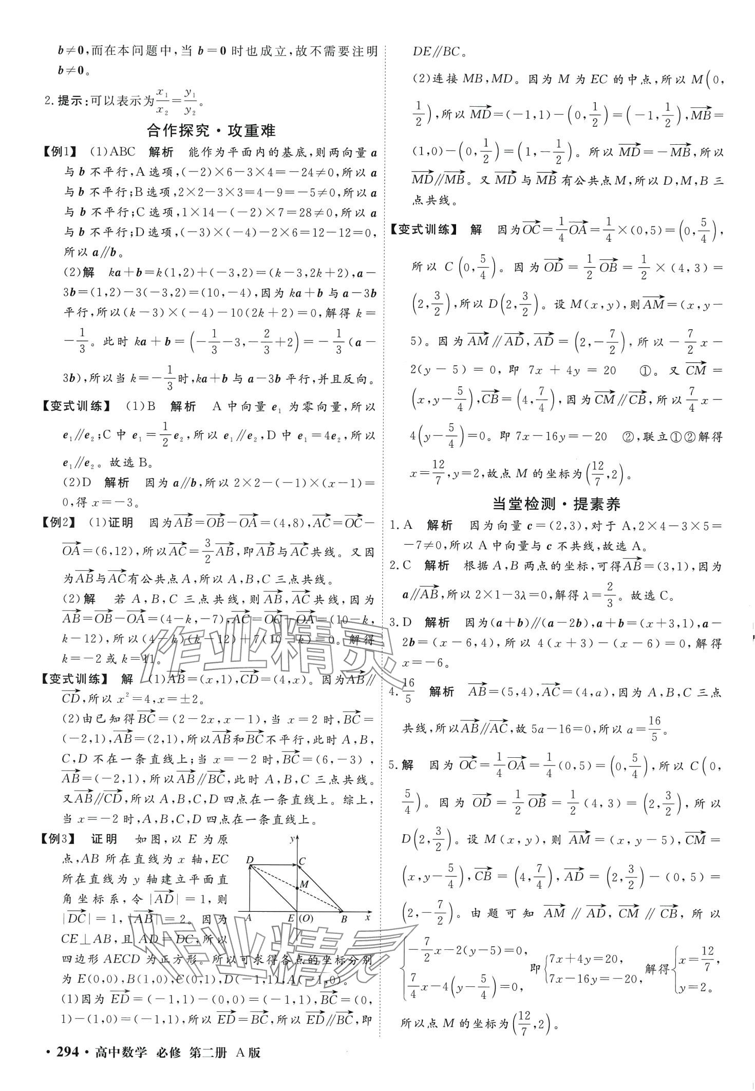 2024年贏在微點(diǎn)高中數(shù)學(xué)必修第二冊人教版 第8頁