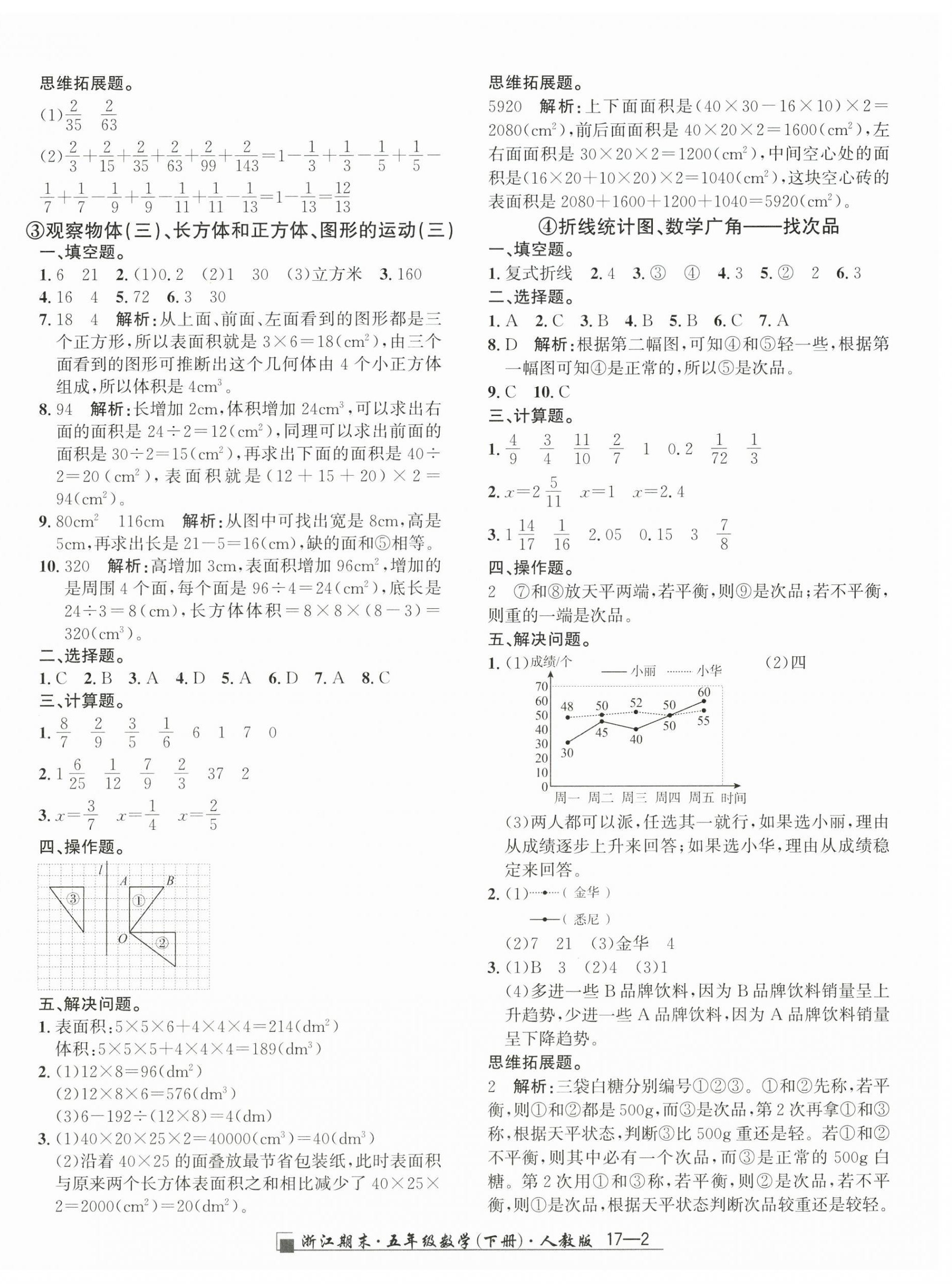 2026年励耘书业浙江期末五年级数学下册人教版&nbsp;第2页