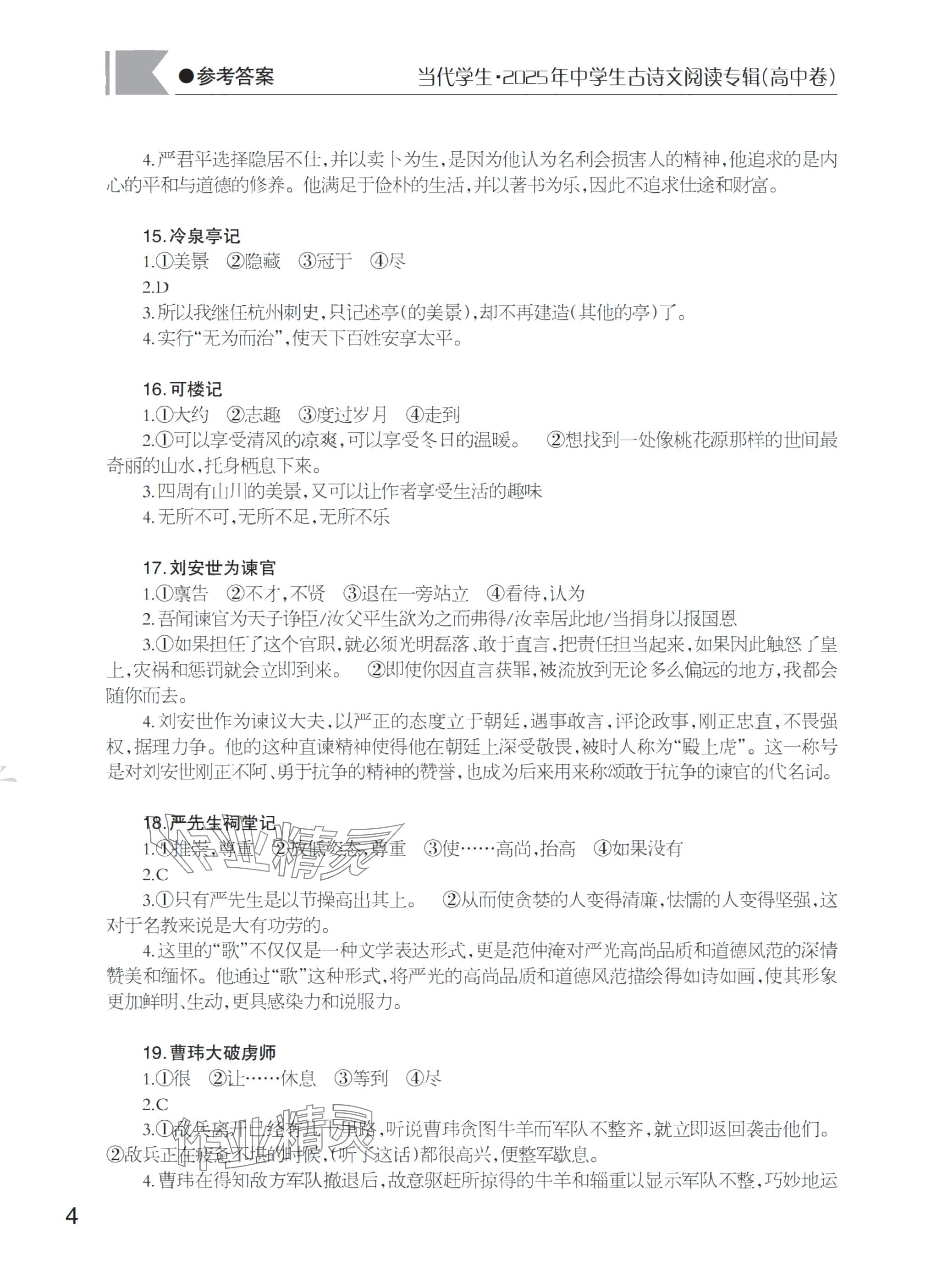 2025年古诗文阅读专辑高中卷 参考答案第4页