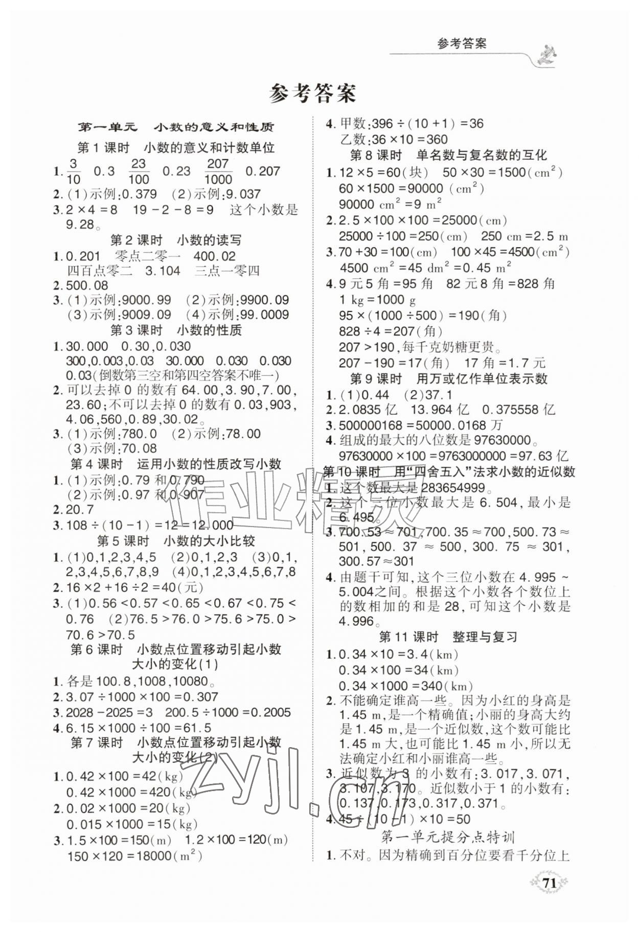 2026年解决问题思维能力训练五年级数学上册西南大学版&nbsp;第1页