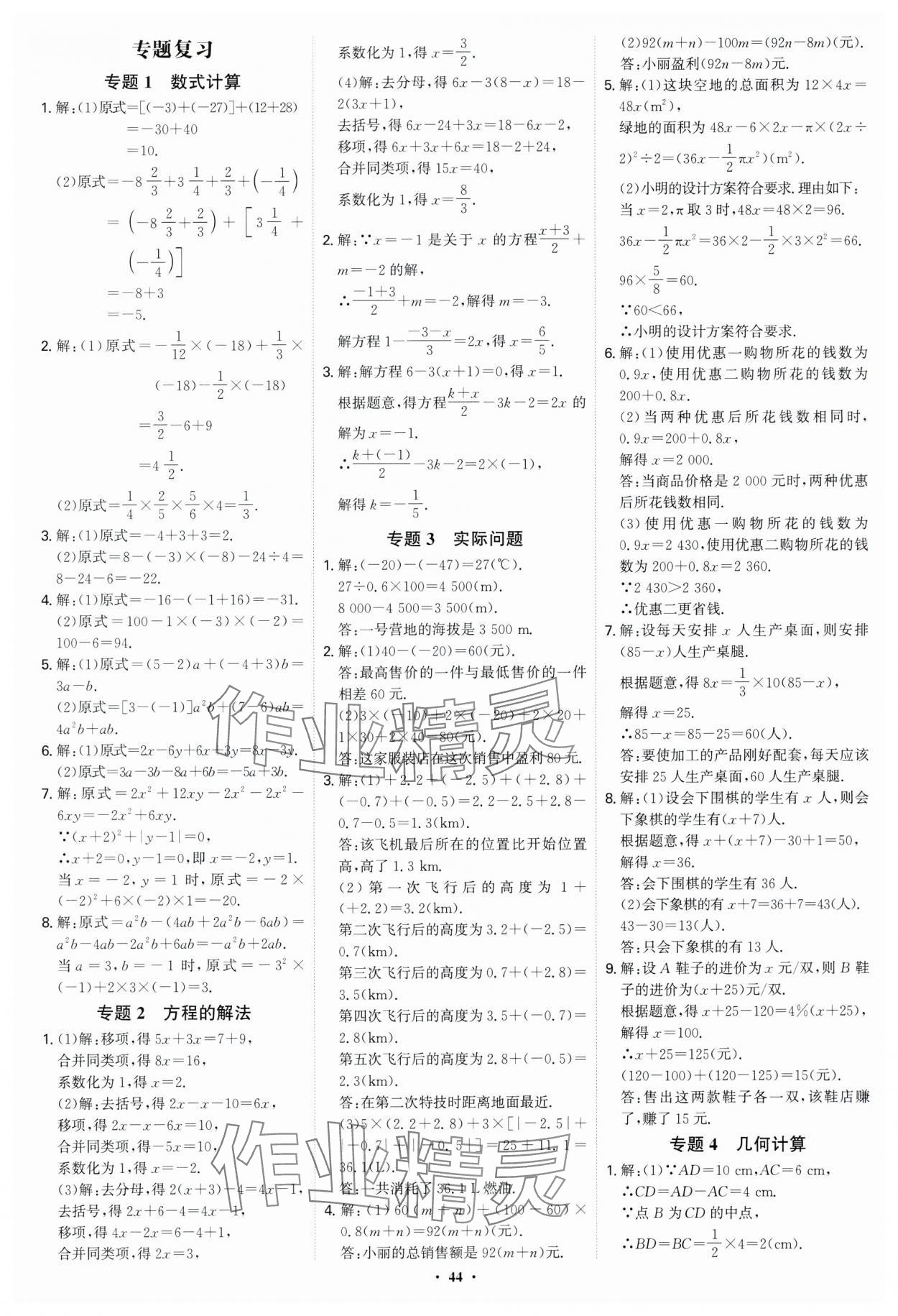 2024年多維導學案七年級數學上冊人教版福建專版 第44頁