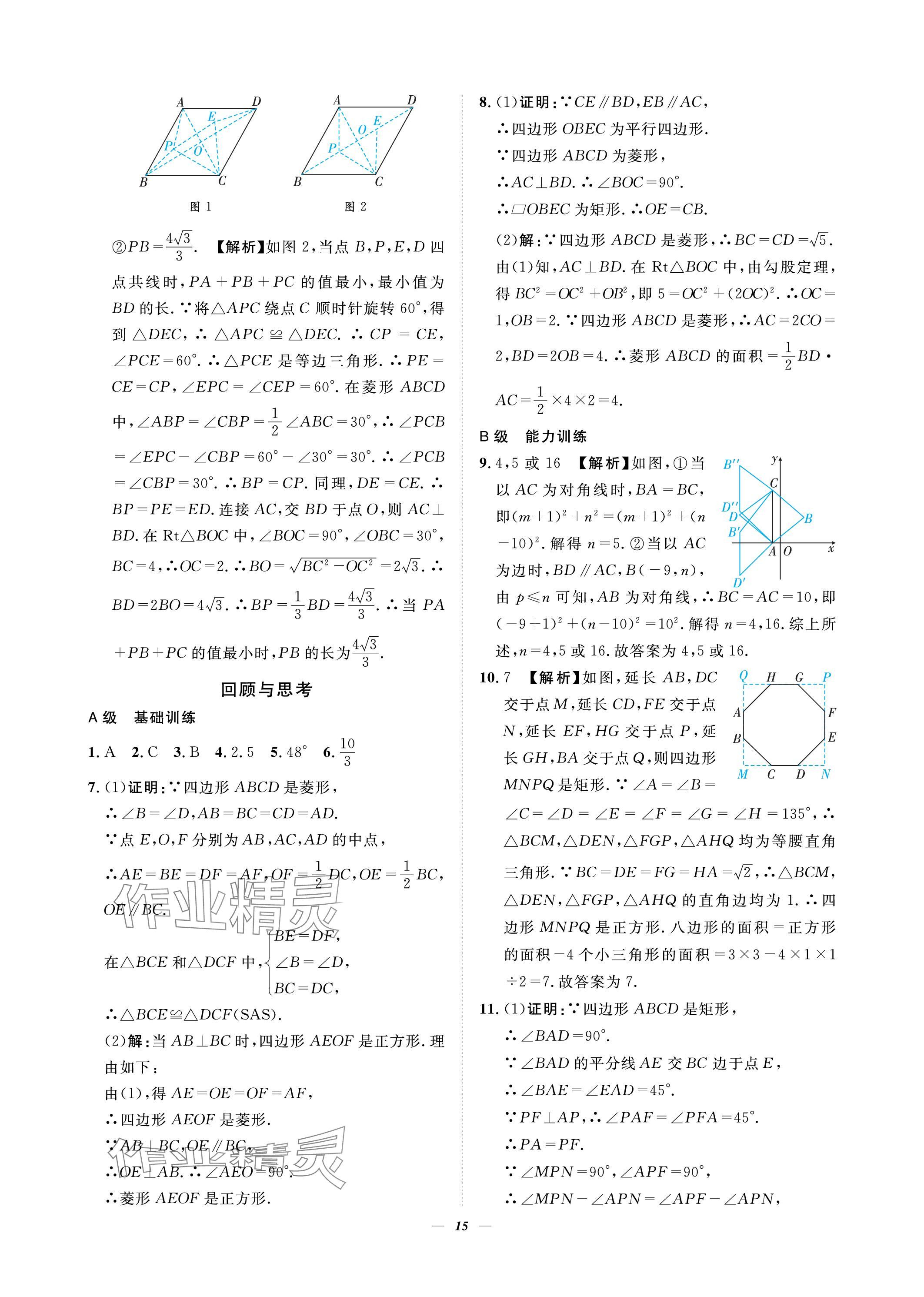 2023年課外培優(yōu)分層訓練初數(shù)一號九年級數(shù)學上冊北師大版 參考答案第15頁