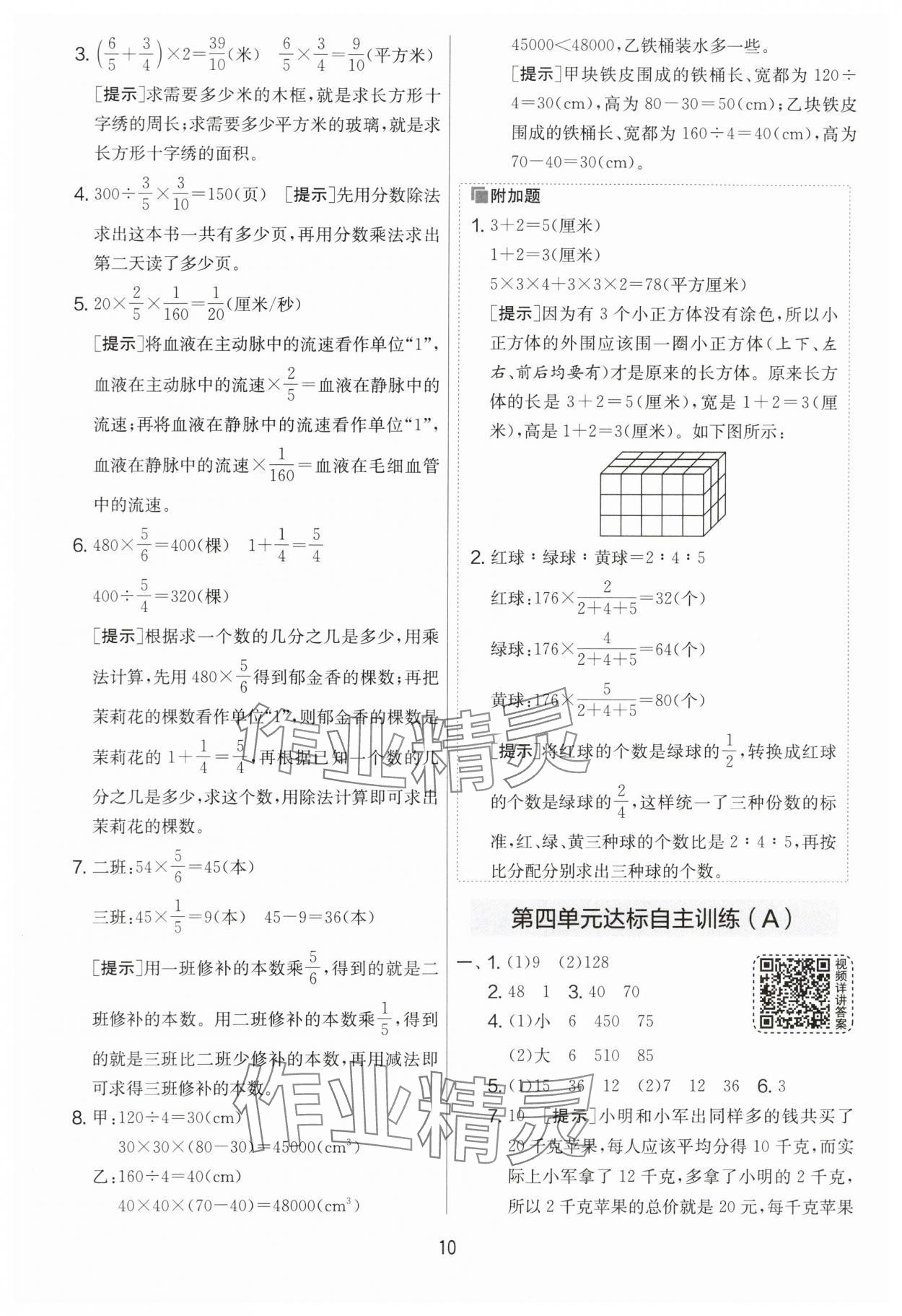 2024年實驗班提優(yōu)大考卷六年級數(shù)學(xué)上冊蘇教版 第10頁