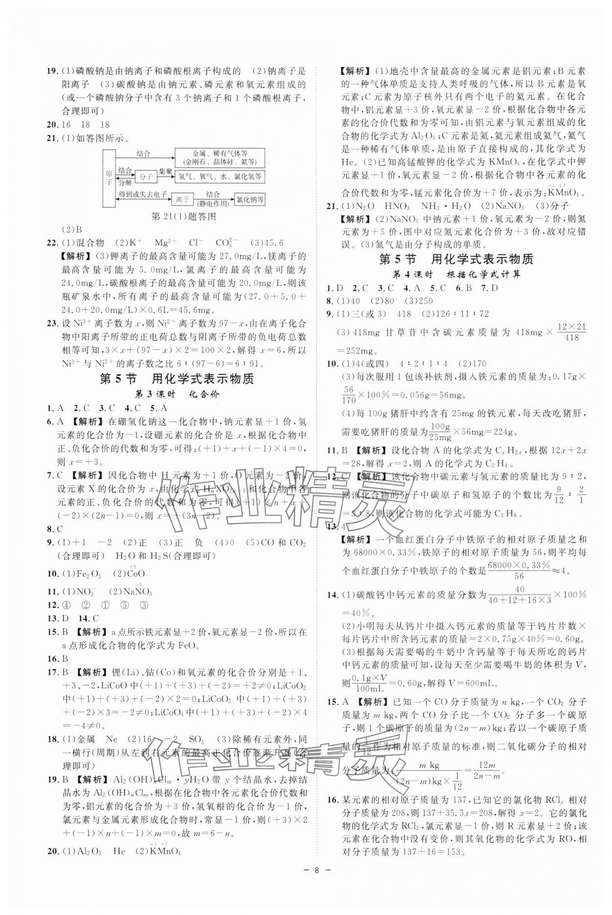 2025年全效學習七年級科學下冊浙教版 參考答案第7頁