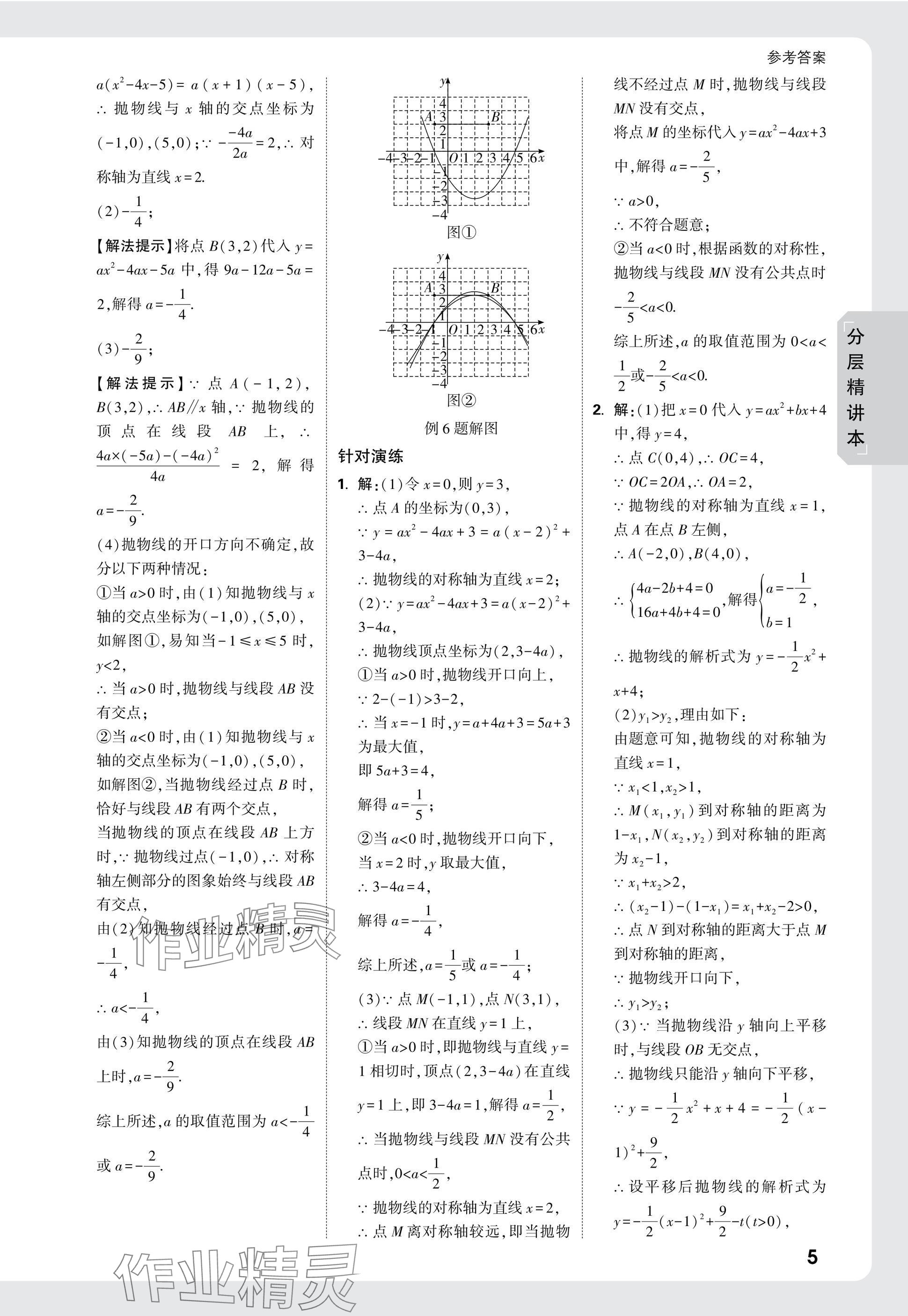 2025年萬唯中考試題研究數(shù)學(xué)廣西專版 參考答案第33頁