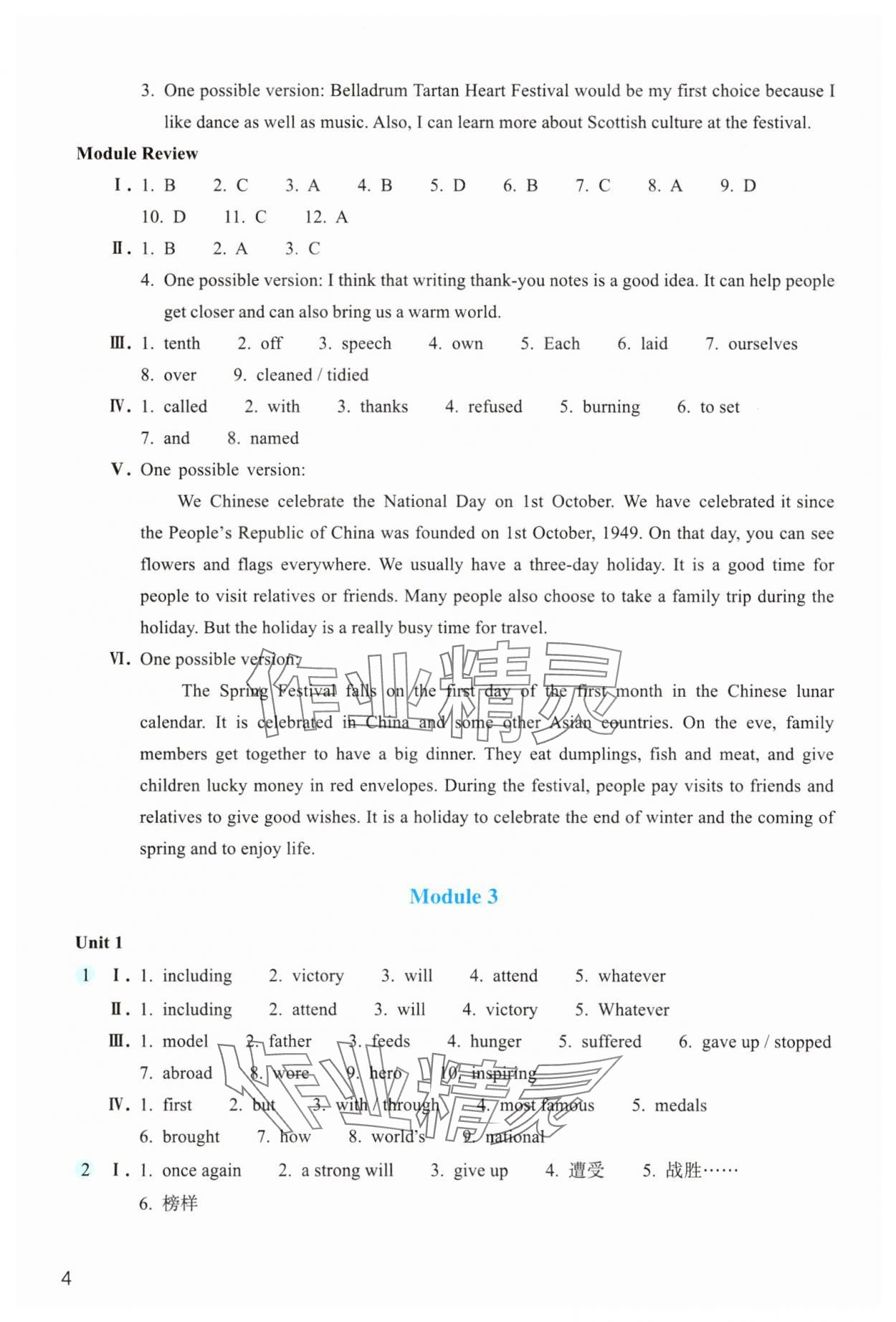2025年作业本浙江教育出版社九年级英语上册外研版 参考答案第4页