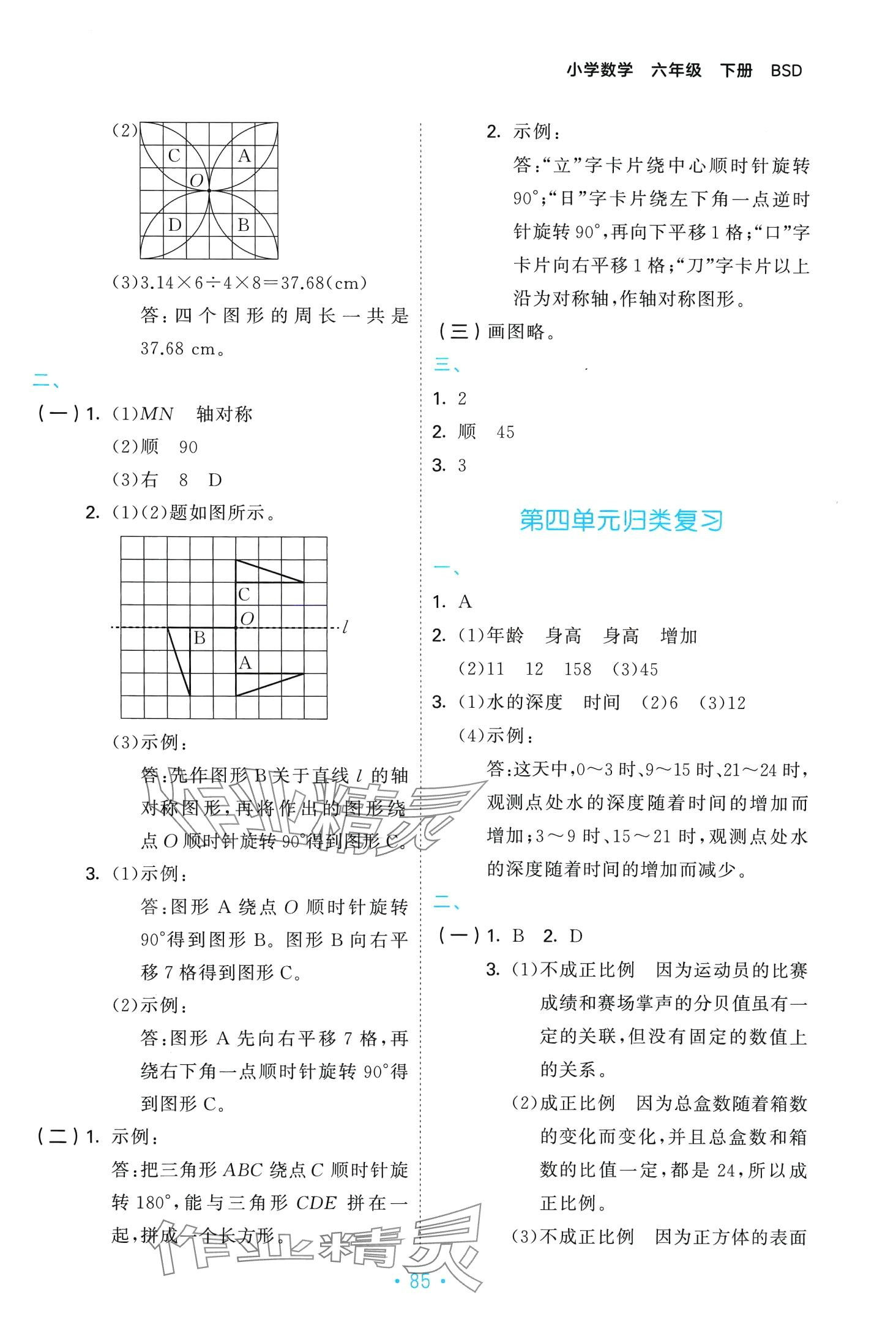 2024年53單元?dú)w類復(fù)習(xí)六年級(jí)數(shù)學(xué)下冊(cè)北師大版 第5頁